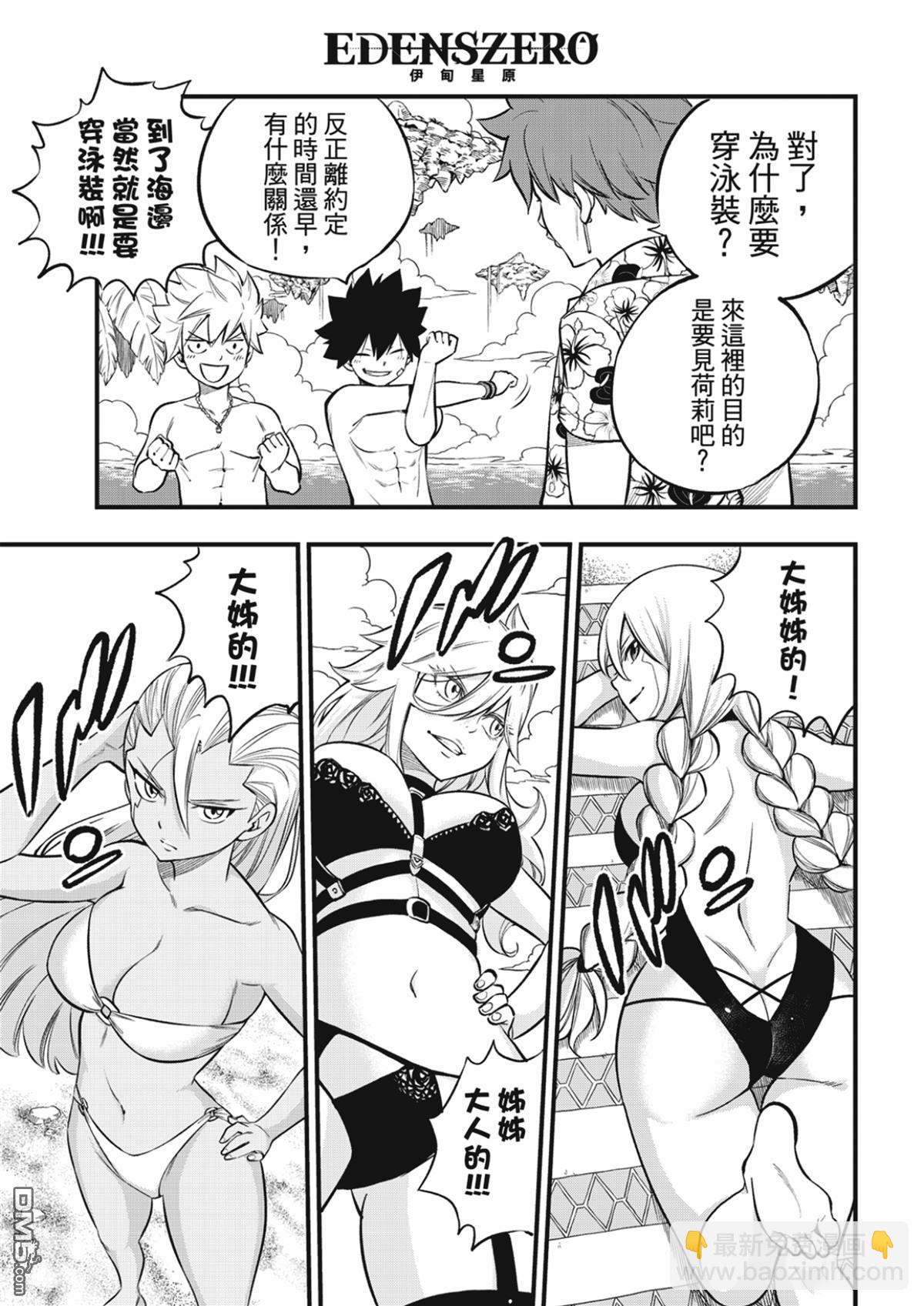 《伊甸星原 EDEN'S ZERO》第246话 蕾娜与哈姆利欧 第3页