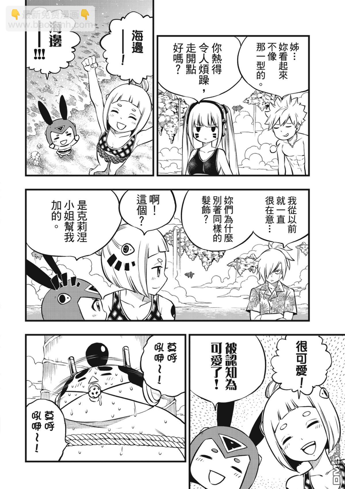 《伊甸星原 EDEN'S ZERO》第246话 蕾娜与哈姆利欧 第4页