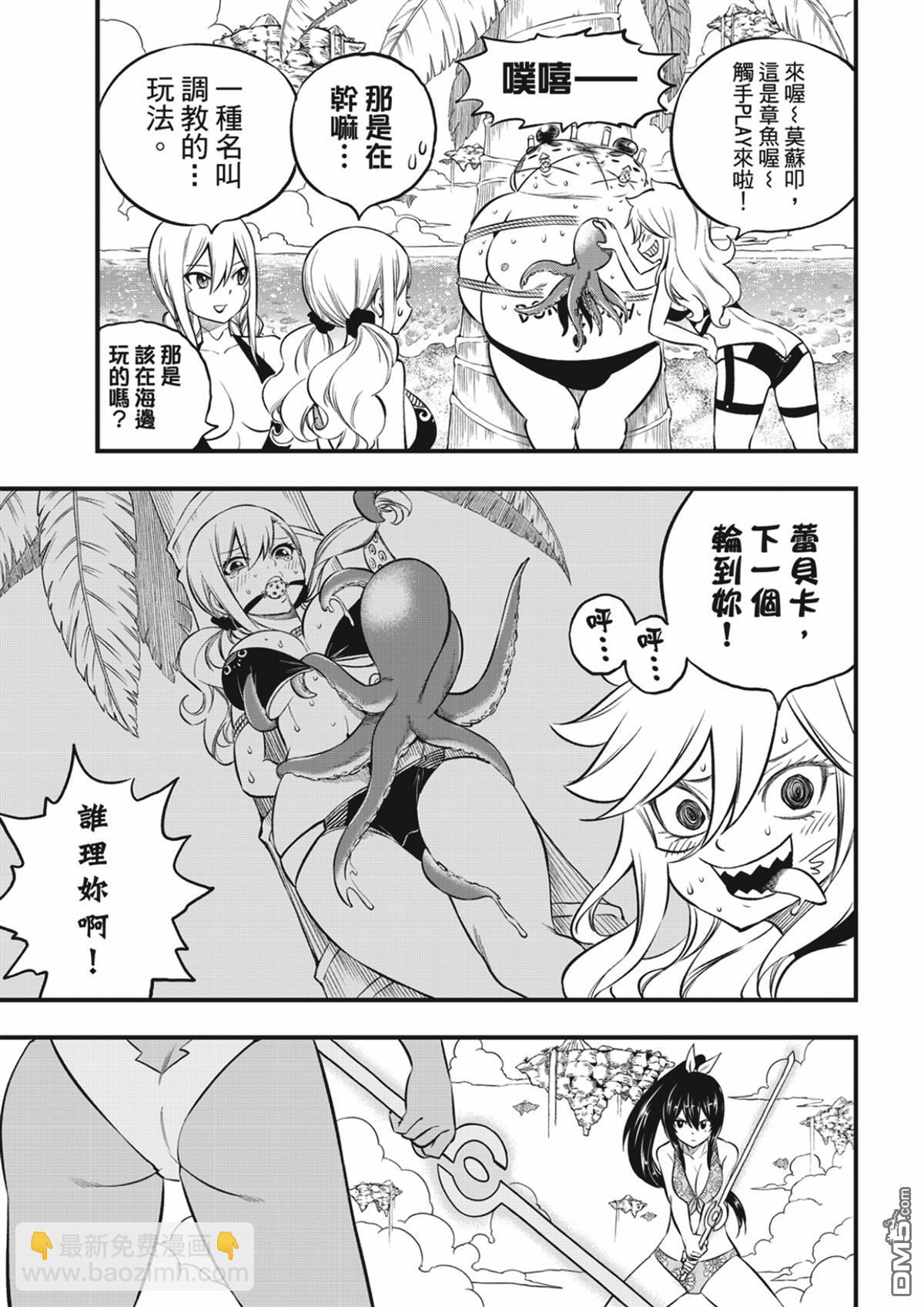 《伊甸星原 EDEN'S ZERO》第246话 蕾娜与哈姆利欧 第5页