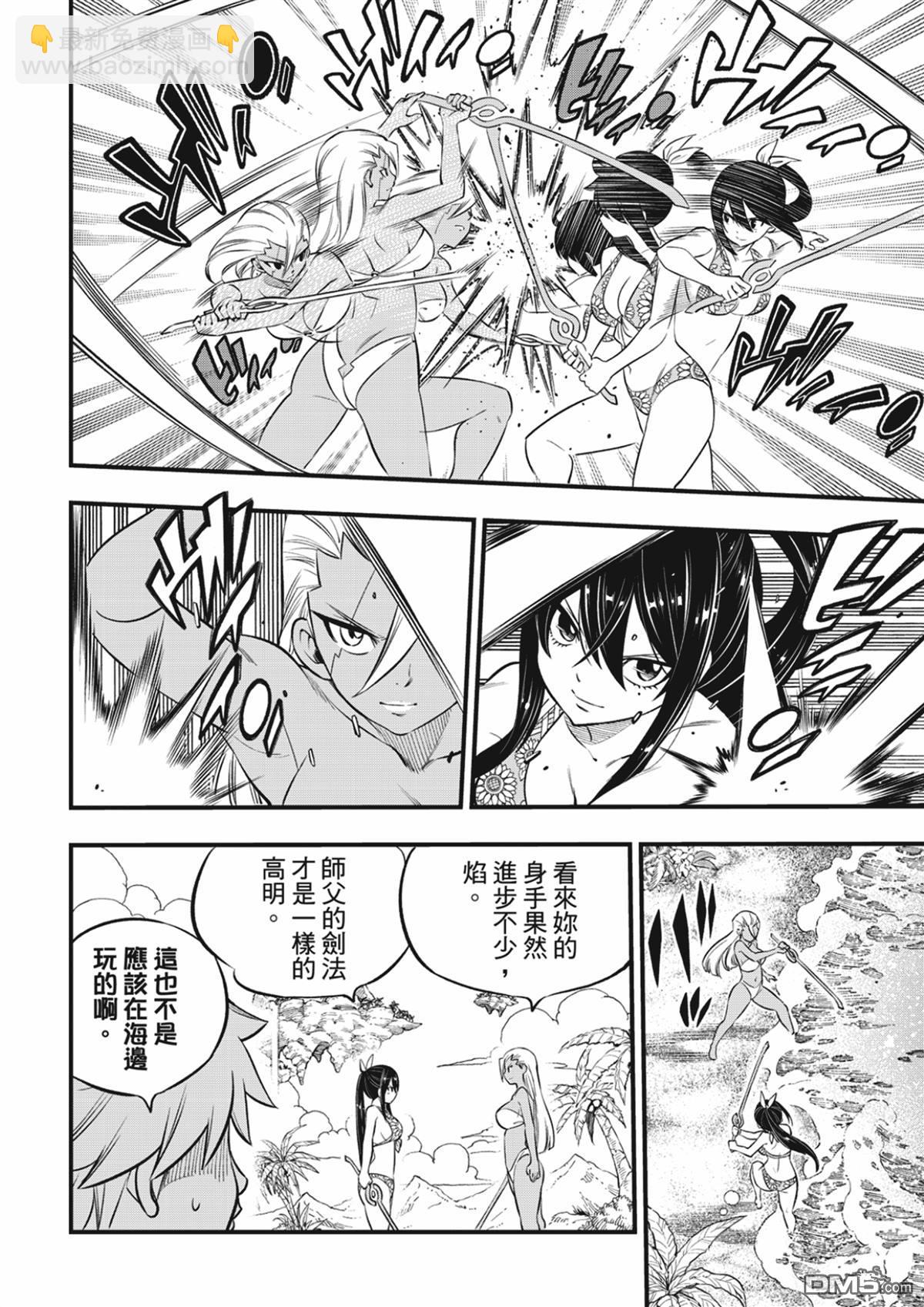 《伊甸星原 EDEN'S ZERO》第246话 蕾娜与哈姆利欧 第6页