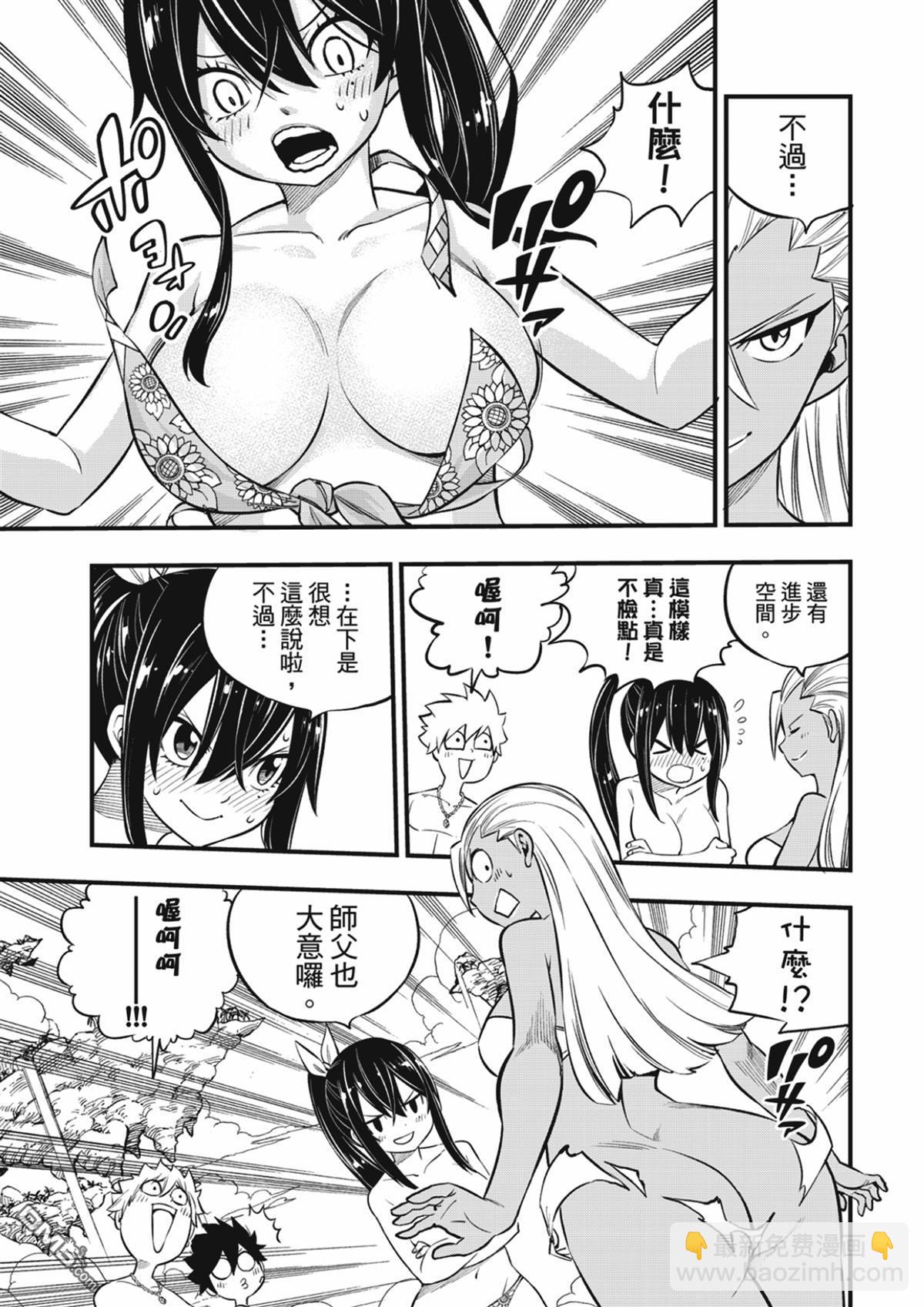《伊甸星原 EDEN'S ZERO》第246话 蕾娜与哈姆利欧 第7页
