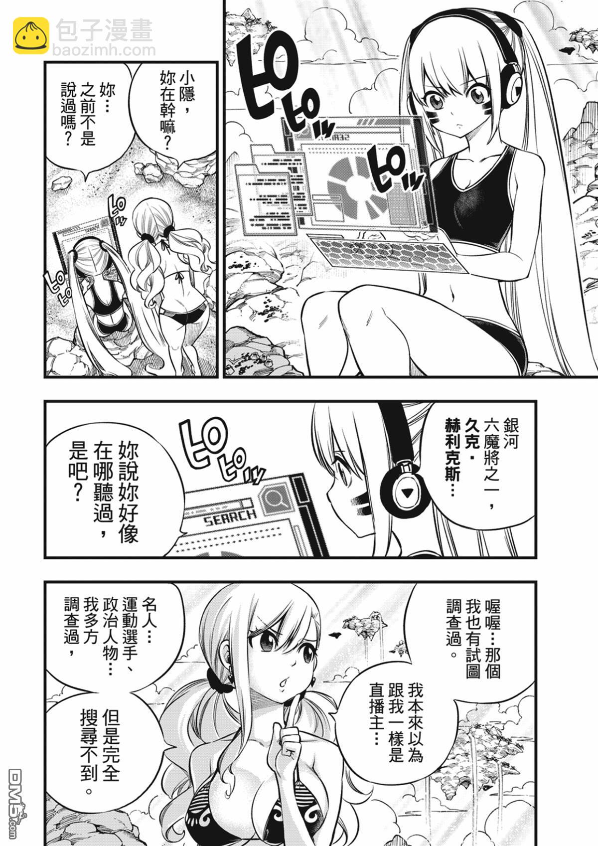 《伊甸星原 EDEN'S ZERO》第246话 蕾娜与哈姆利欧 第8页