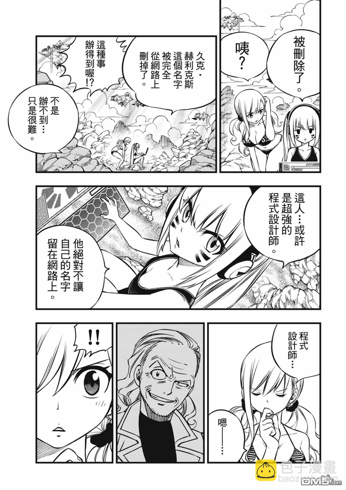 《伊甸星原 EDEN'S ZERO》第246话 蕾娜与哈姆利欧 第9页