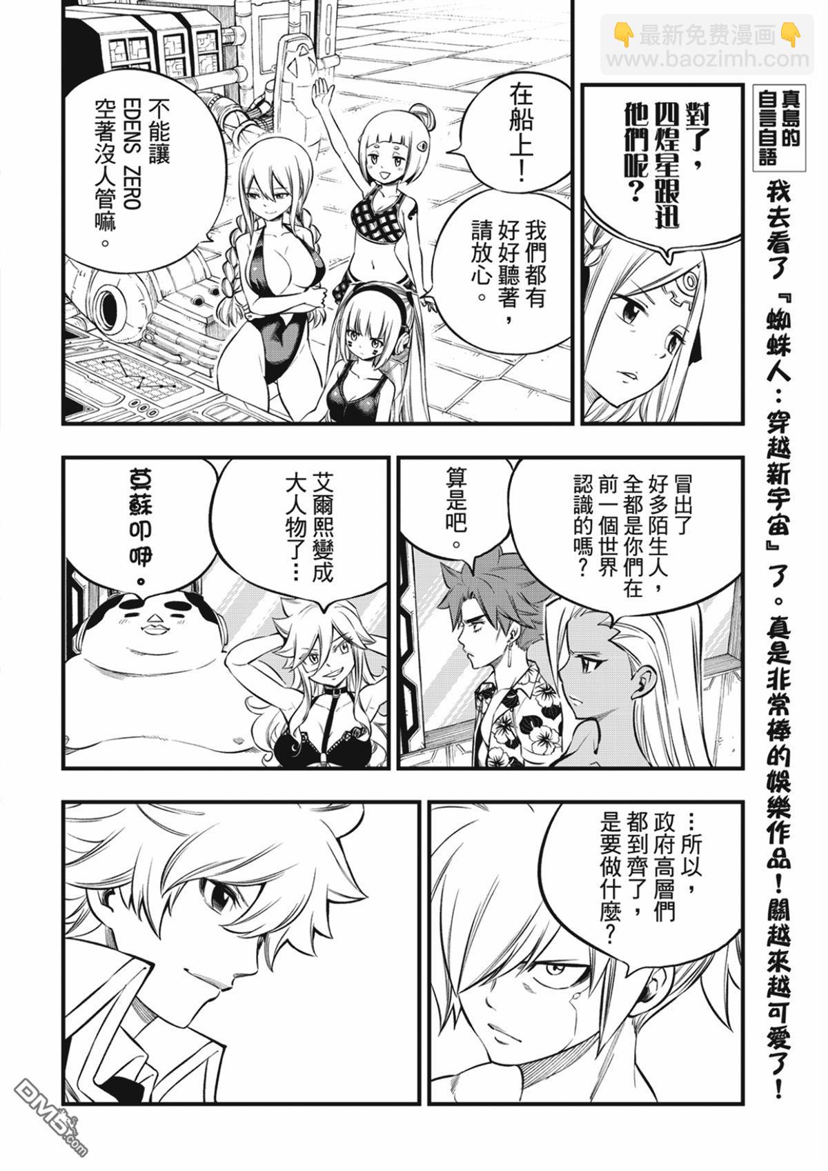 《伊甸星原 EDEN'S ZERO》第247话 前往战斗的舞台 第10页