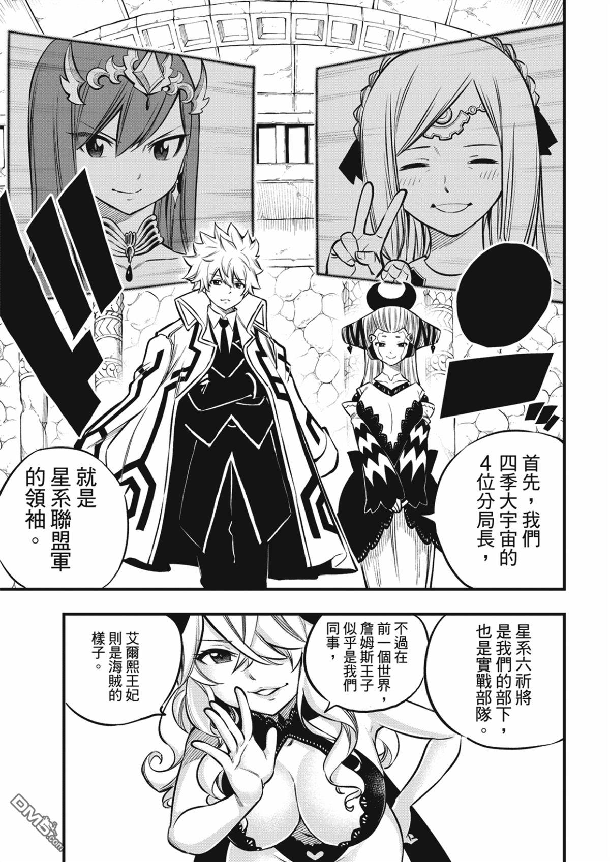 《伊甸星原 EDEN'S ZERO》第247话 前往战斗的舞台 第11页