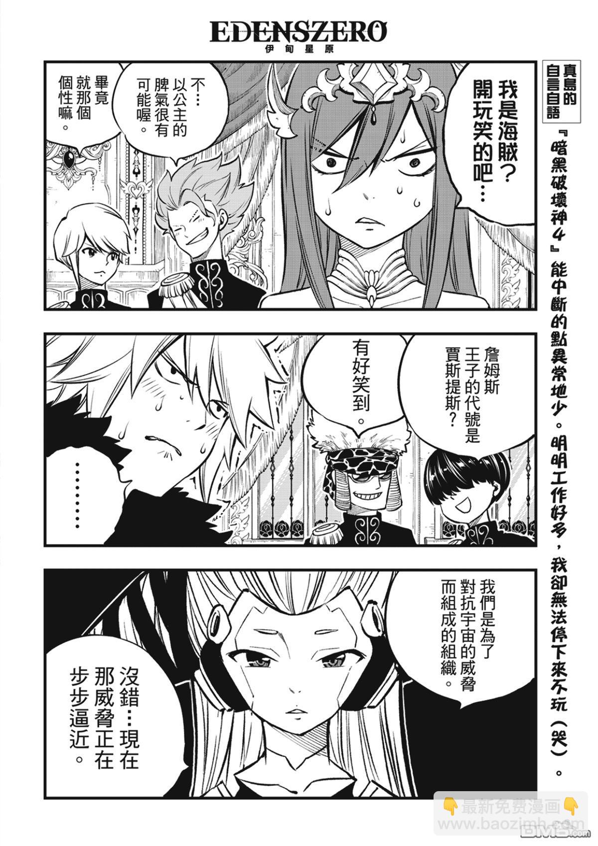 《伊甸星原 EDEN'S ZERO》第247话 前往战斗的舞台 第12页