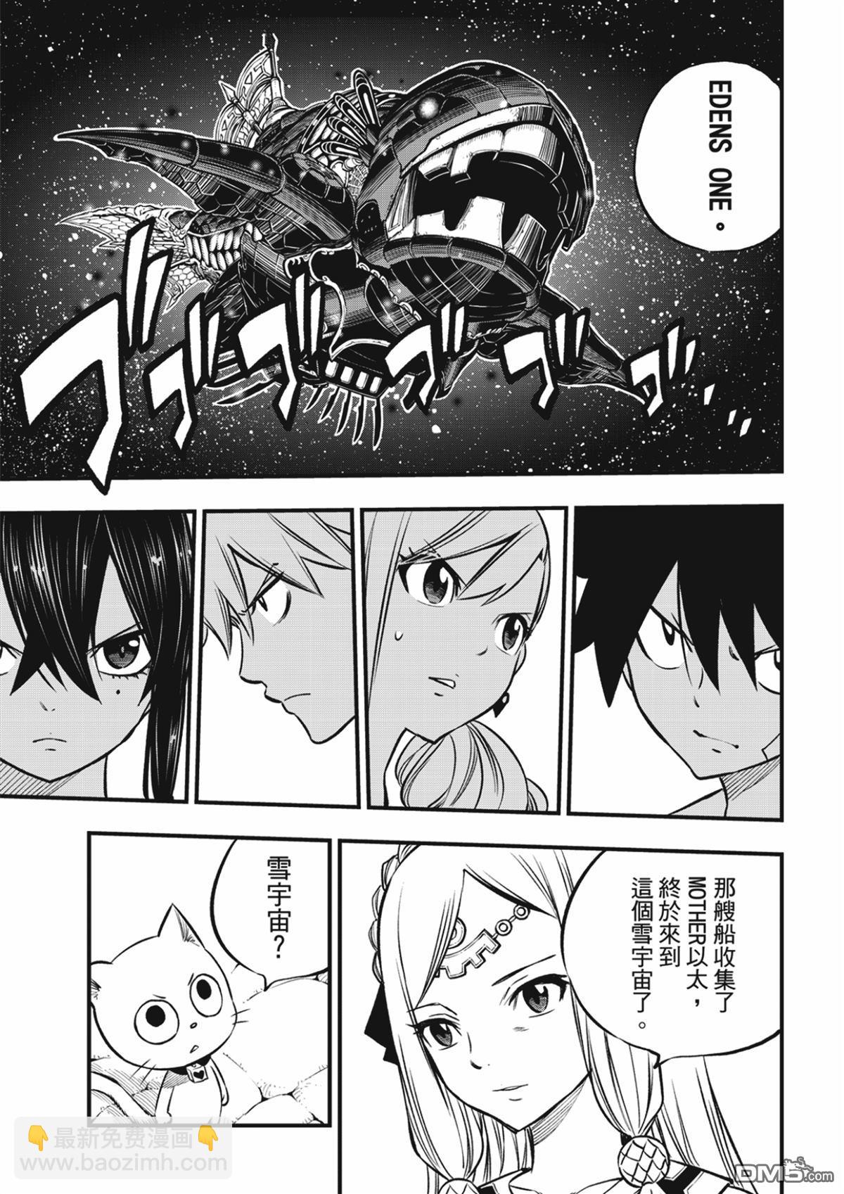 《伊甸星原 EDEN'S ZERO》第247话 前往战斗的舞台 第13页