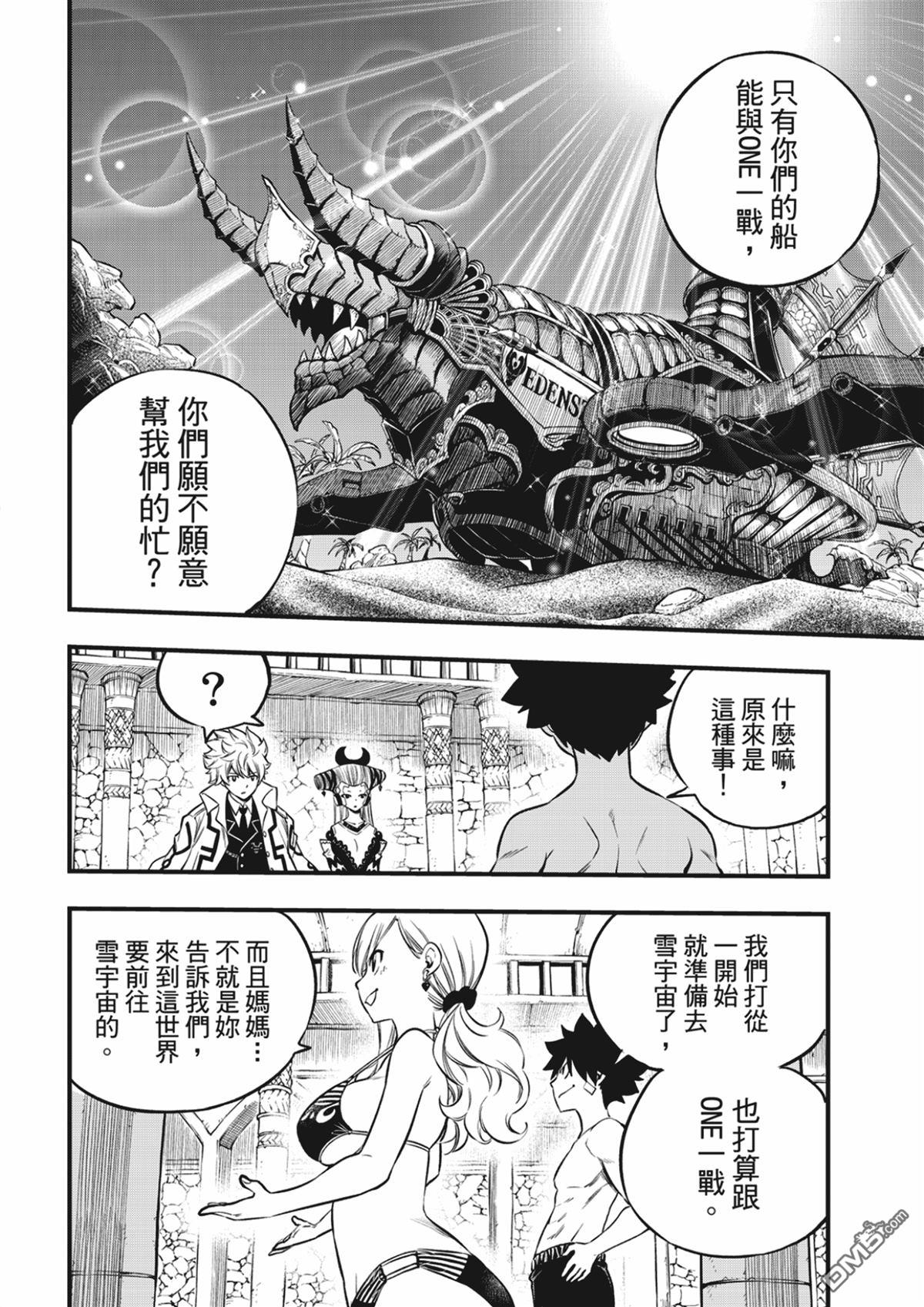 《伊甸星原 EDEN'S ZERO》第247话 前往战斗的舞台 第14页