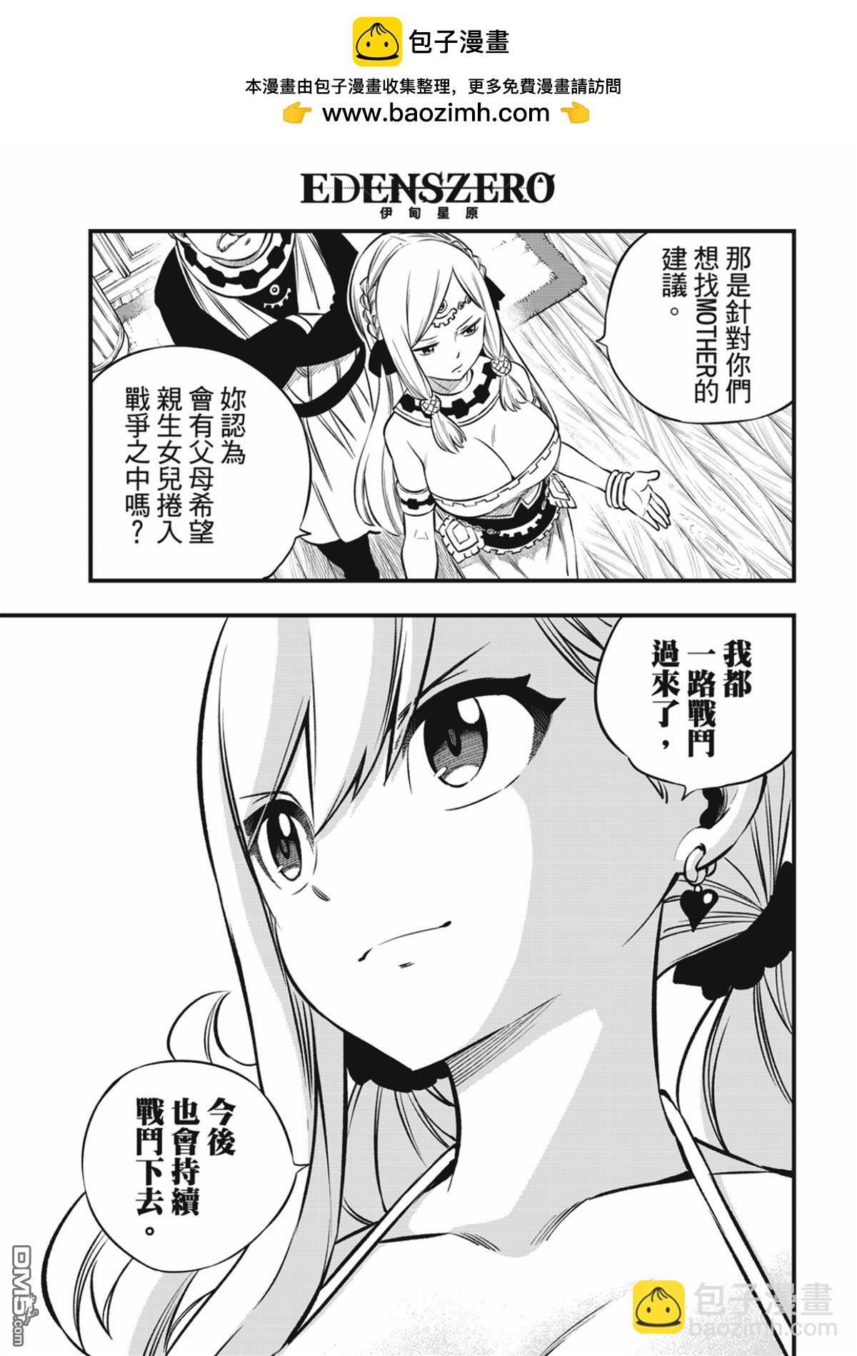 《伊甸星原 EDEN'S ZERO》第247话 前往战斗的舞台 第15页