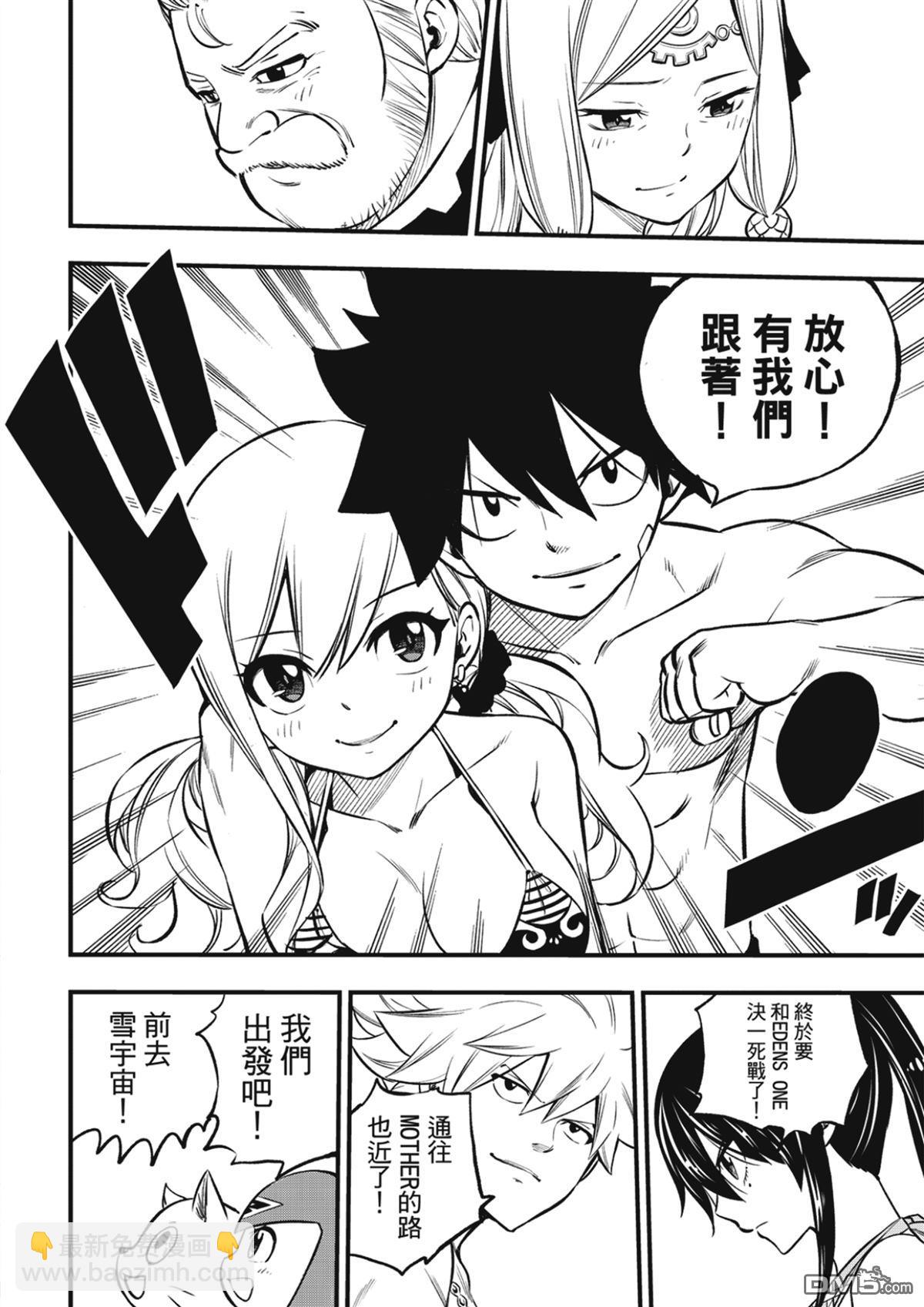 《伊甸星原 EDEN'S ZERO》第247话 前往战斗的舞台 第16页