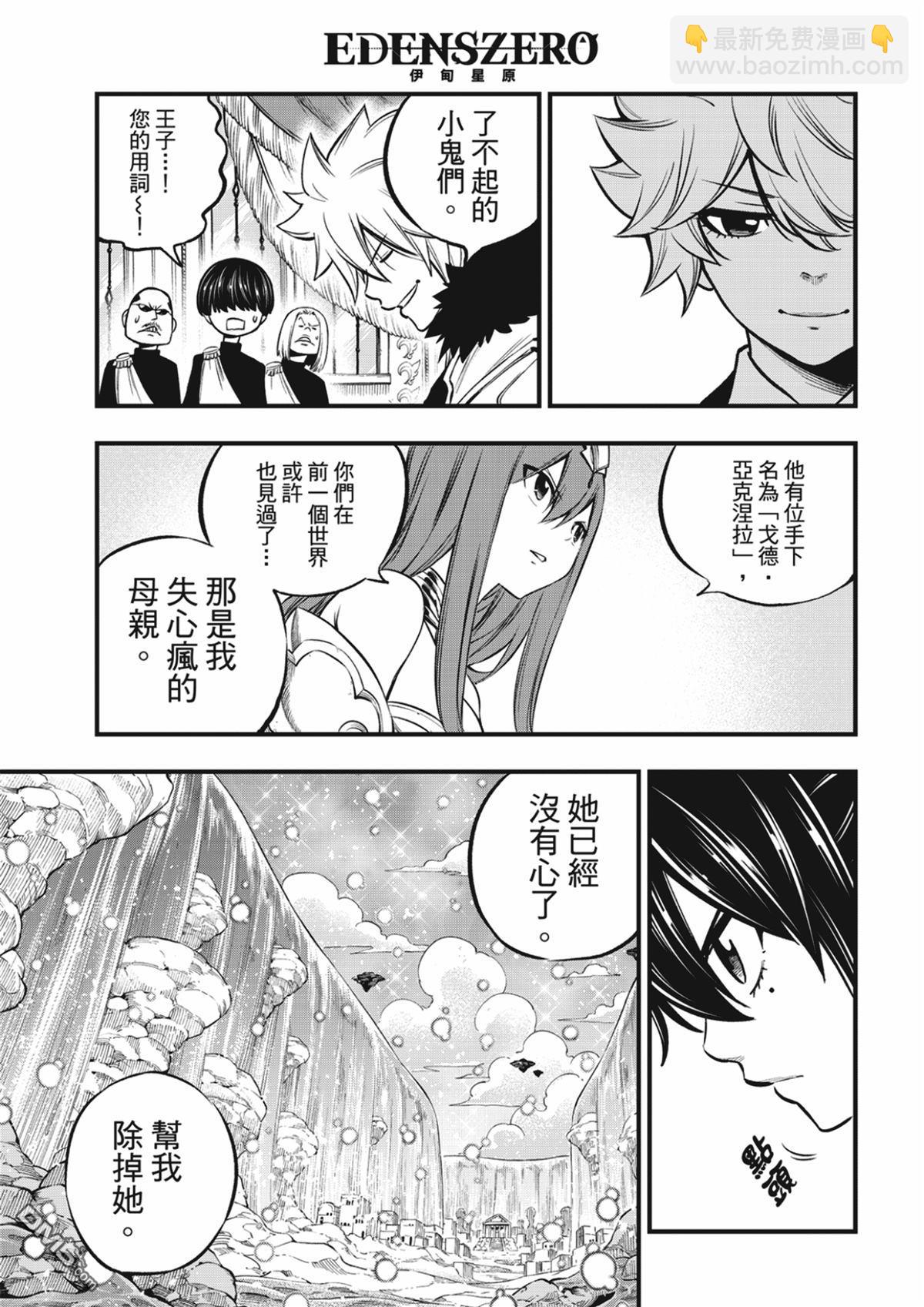 《伊甸星原 EDEN'S ZERO》第247话 前往战斗的舞台 第17页
