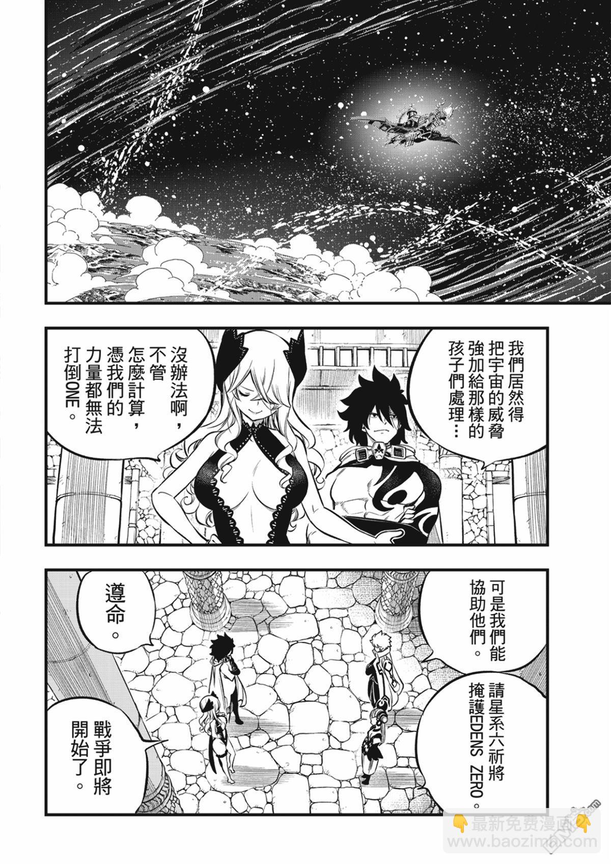 《伊甸星原 EDEN'S ZERO》第247话 前往战斗的舞台 第18页