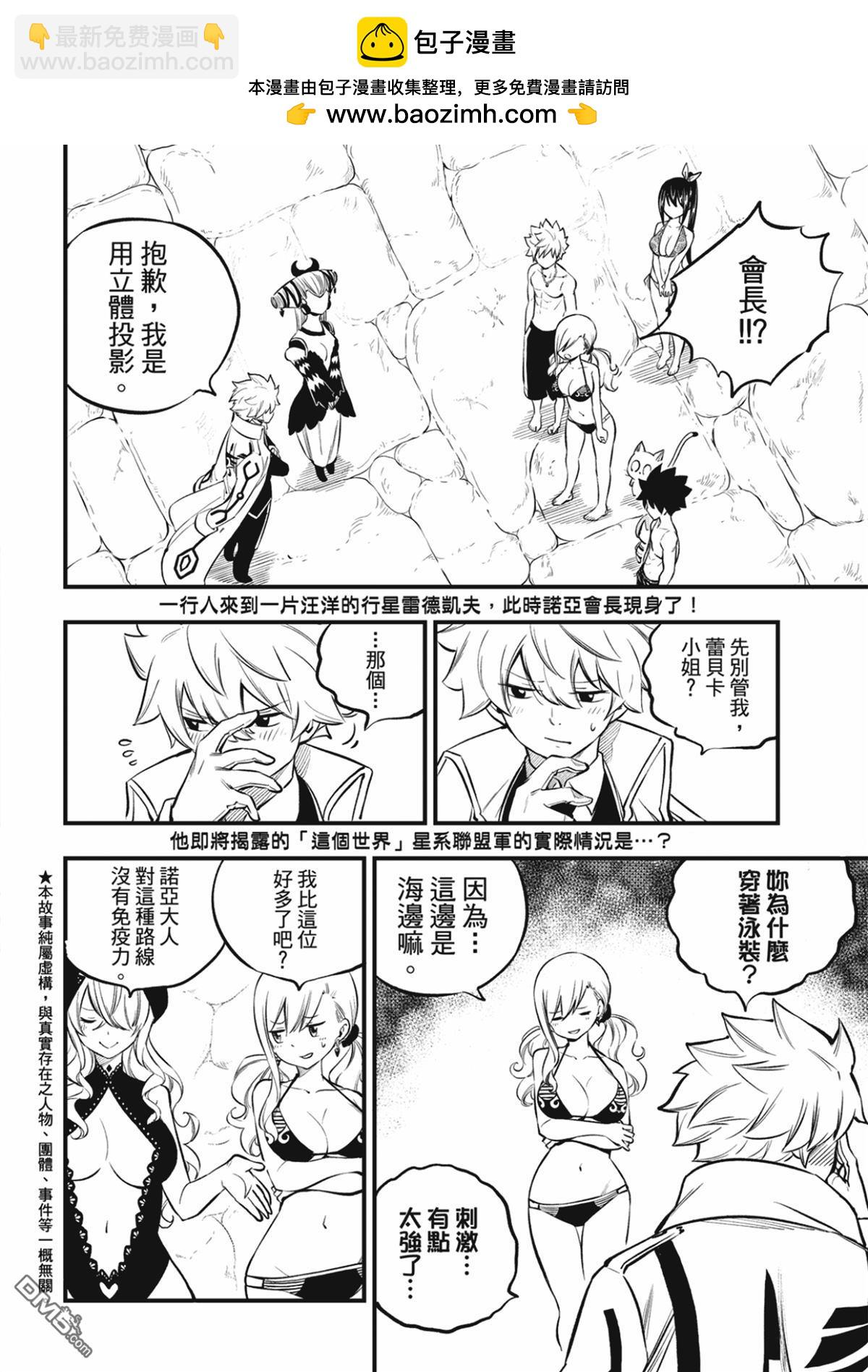 《伊甸星原 EDEN'S ZERO》第247话 前往战斗的舞台 第2页