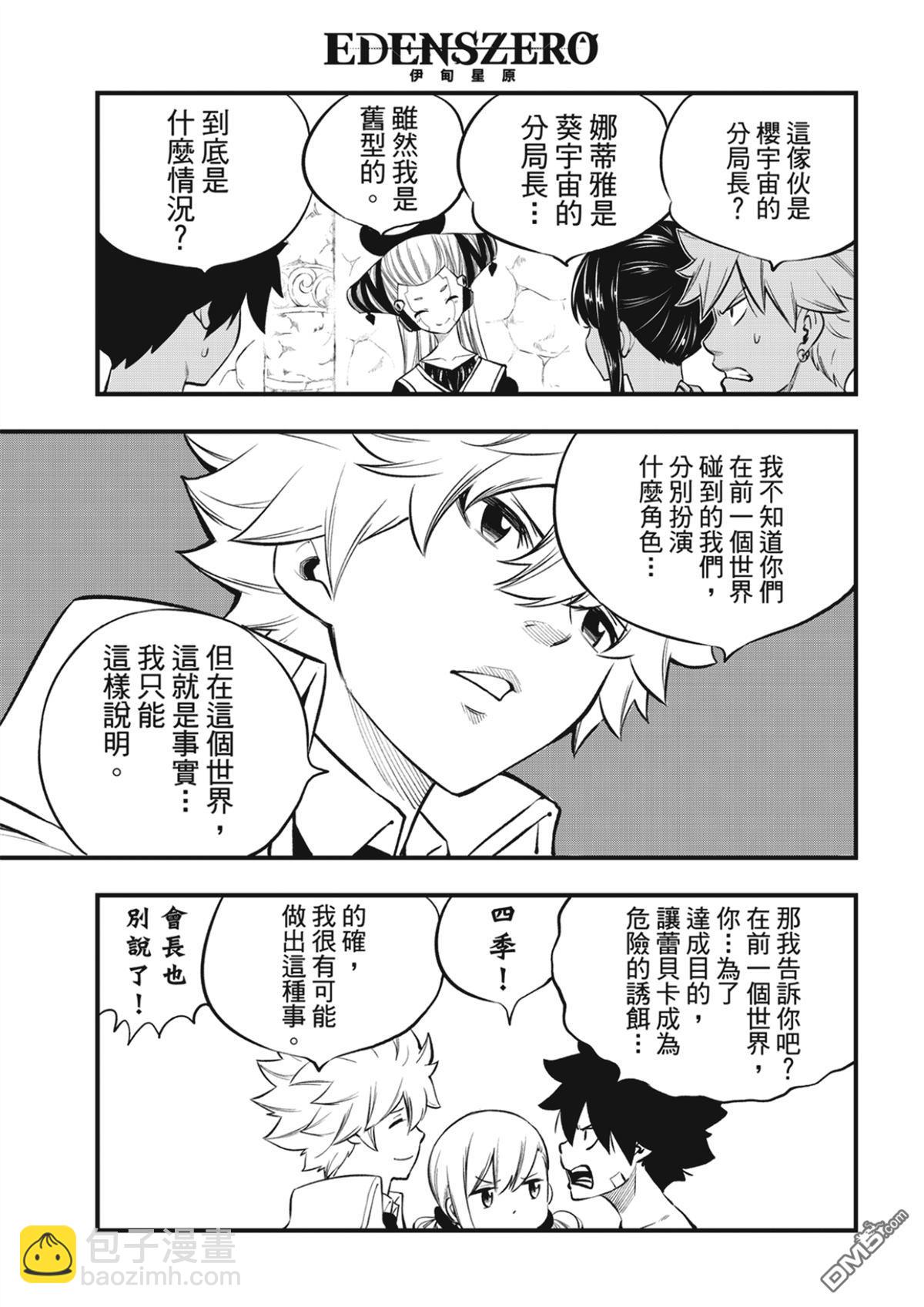 《伊甸星原 EDEN'S ZERO》第247话 前往战斗的舞台 第3页