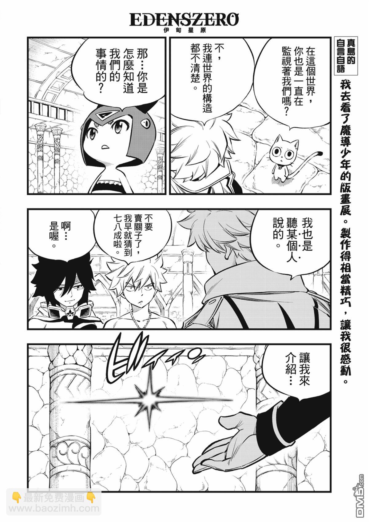 《伊甸星原 EDEN'S ZERO》第247话 前往战斗的舞台 第4页
