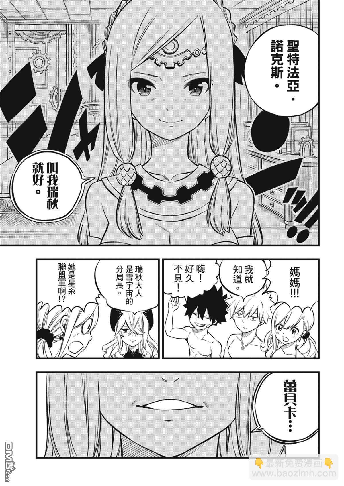 《伊甸星原 EDEN'S ZERO》第247话 前往战斗的舞台 第5页