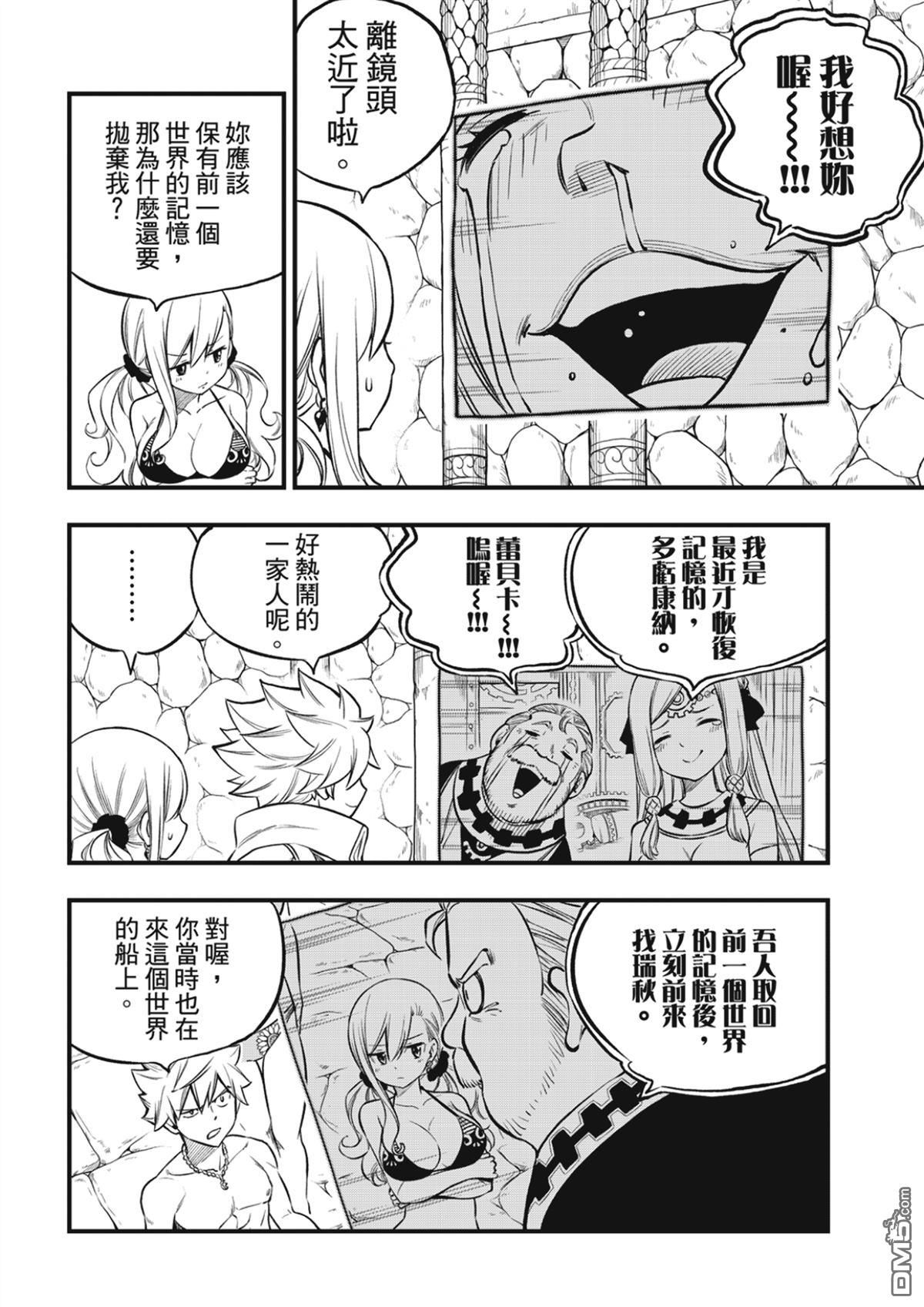 《伊甸星原 EDEN'S ZERO》第247话 前往战斗的舞台 第6页