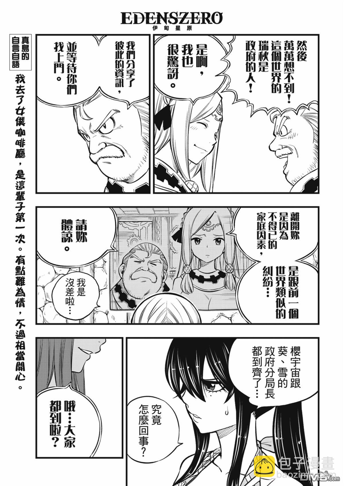 《伊甸星原 EDEN'S ZERO》第247话 前往战斗的舞台 第7页
