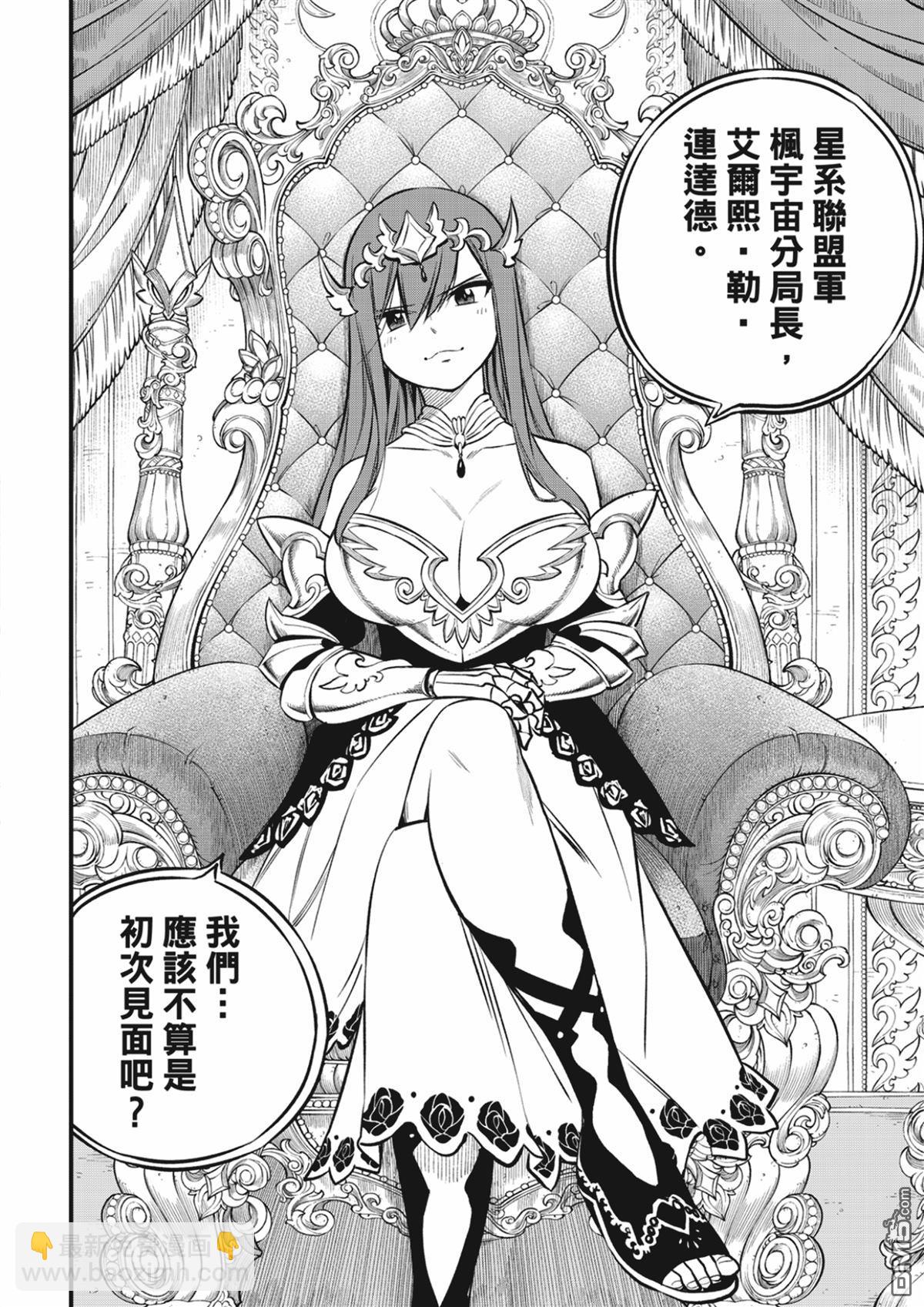 《伊甸星原 EDEN'S ZERO》第247话 前往战斗的舞台 第8页