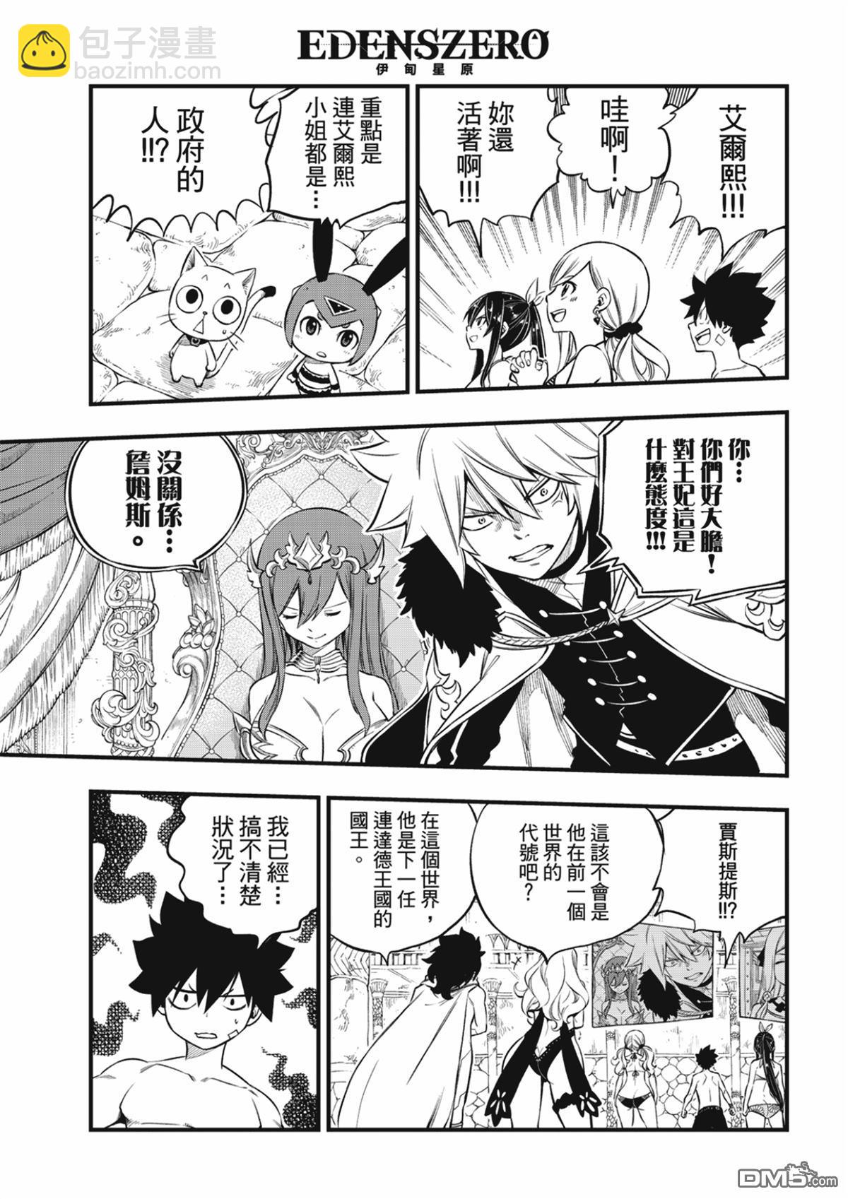 《伊甸星原 EDEN'S ZERO》第247话 前往战斗的舞台 第9页
