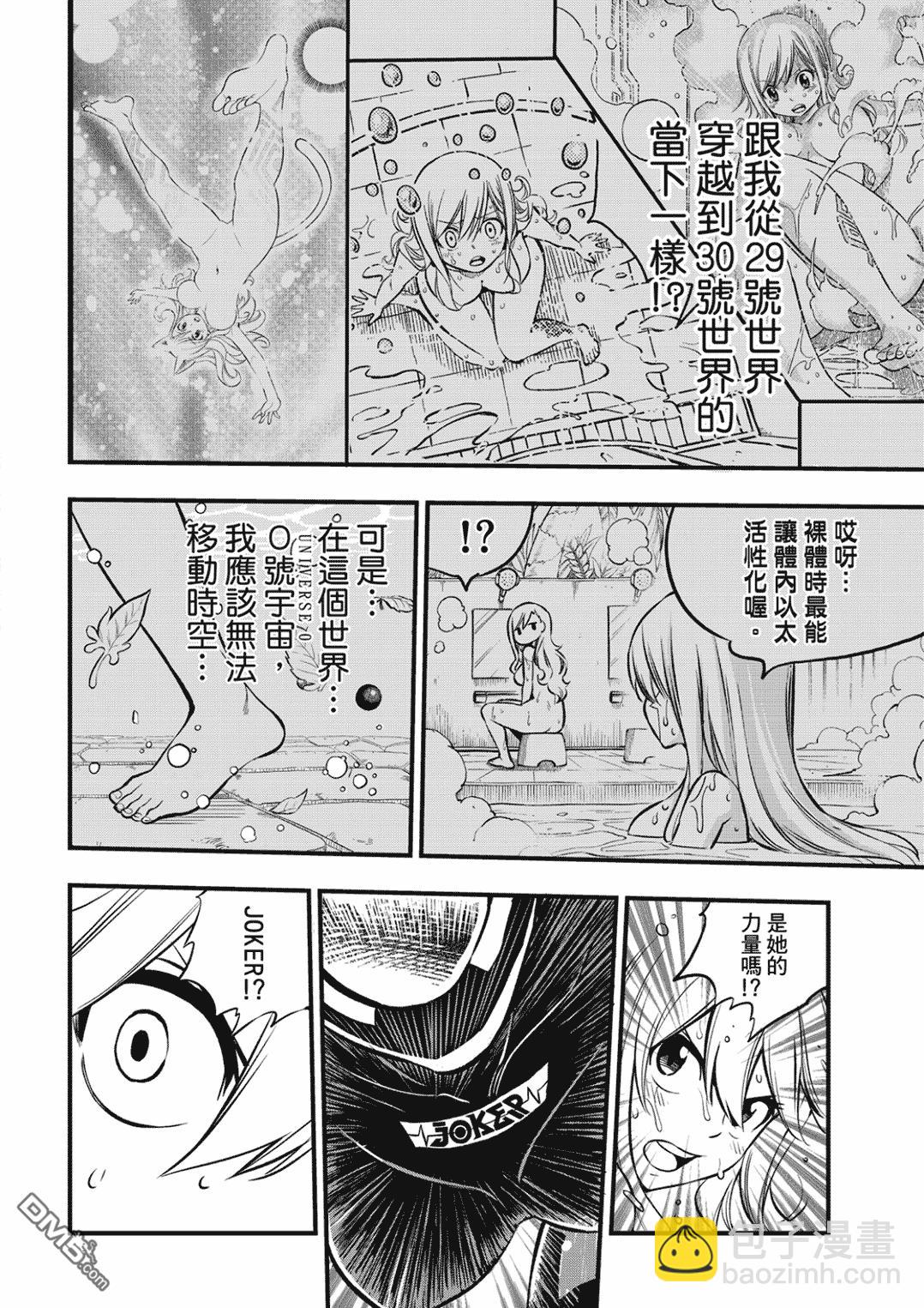 《伊甸星原 EDEN'S ZERO》第249话 在静止的时间中 第10页