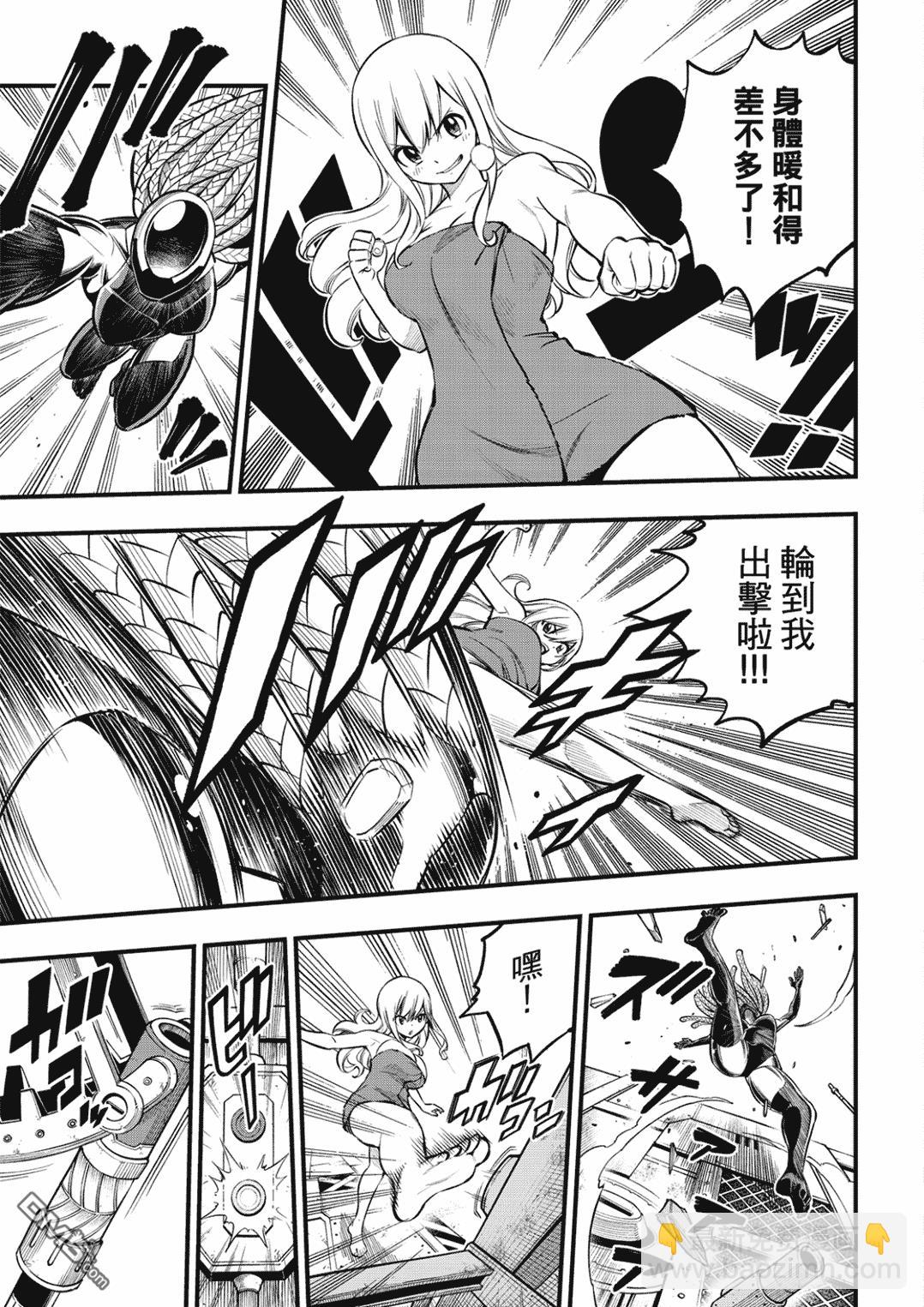 《伊甸星原 EDEN'S ZERO》第249话 在静止的时间中 第15页