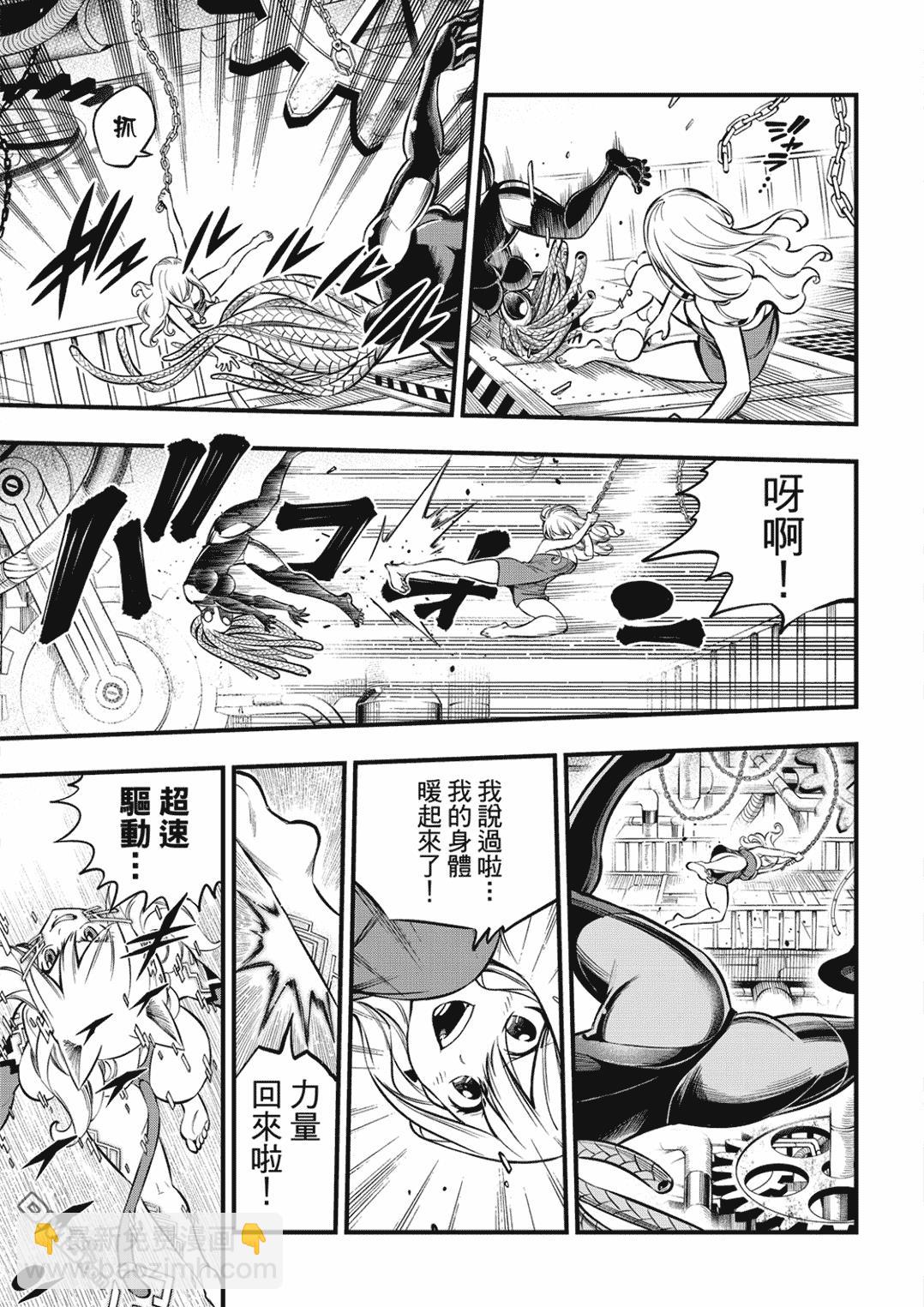 《伊甸星原 EDEN'S ZERO》第249话 在静止的时间中 第17页