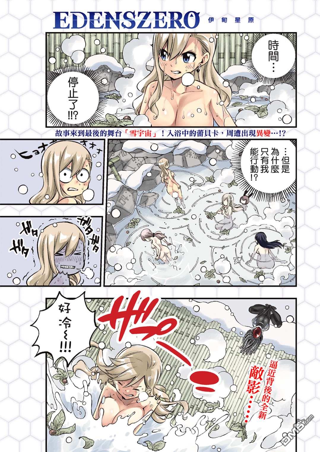 《伊甸星原 EDEN'S ZERO》第249话 在静止的时间中 第1页
