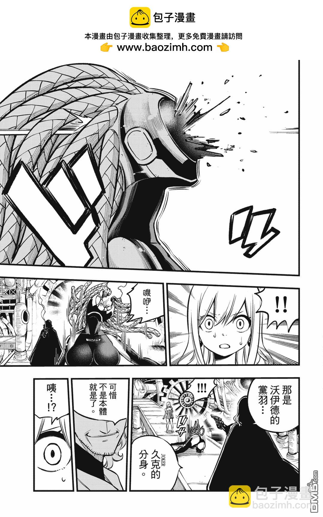 《伊甸星原 EDEN'S ZERO》第249话 在静止的时间中 第20页