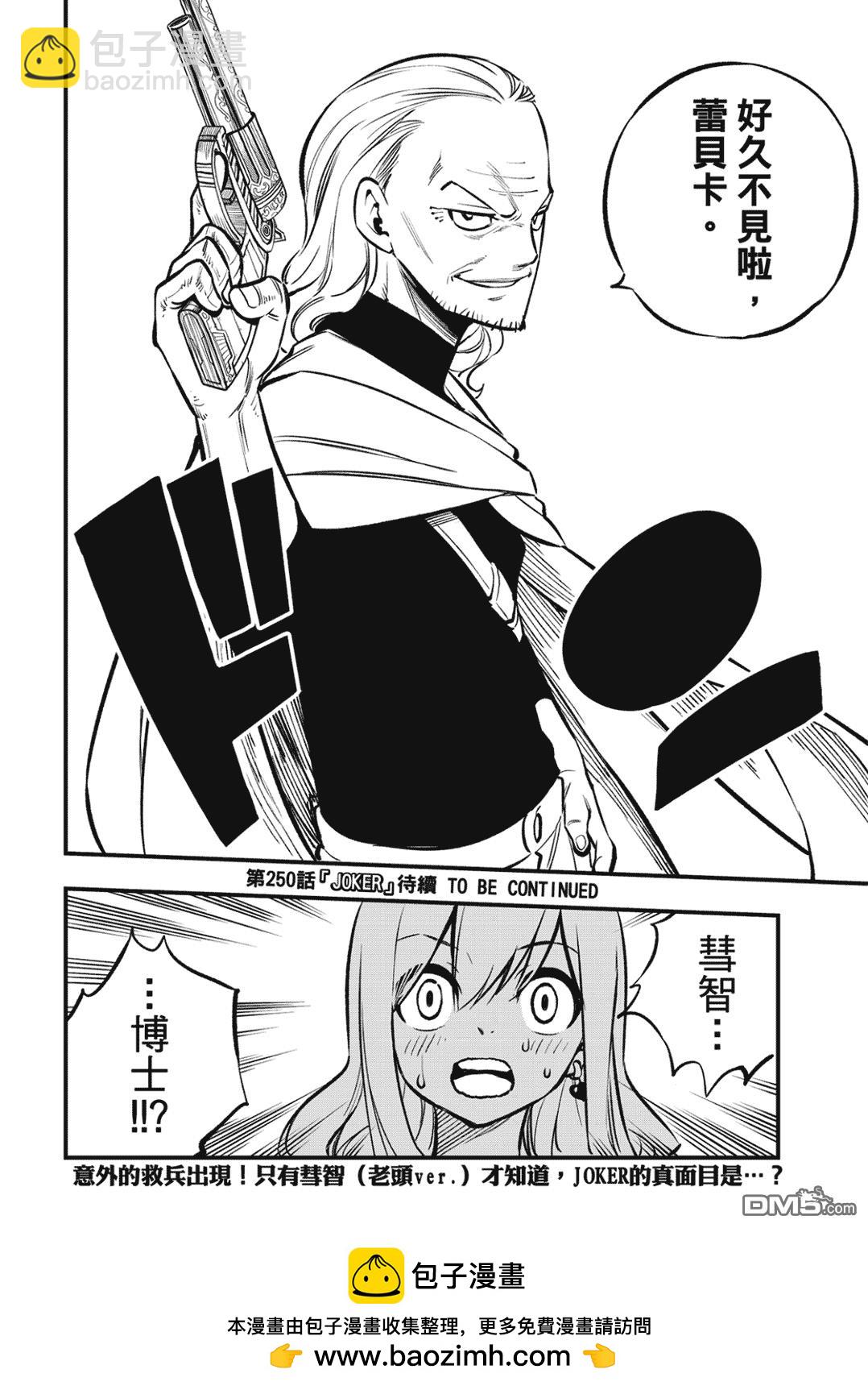 《伊甸星原 EDEN'S ZERO》第249话 在静止的时间中 第21页