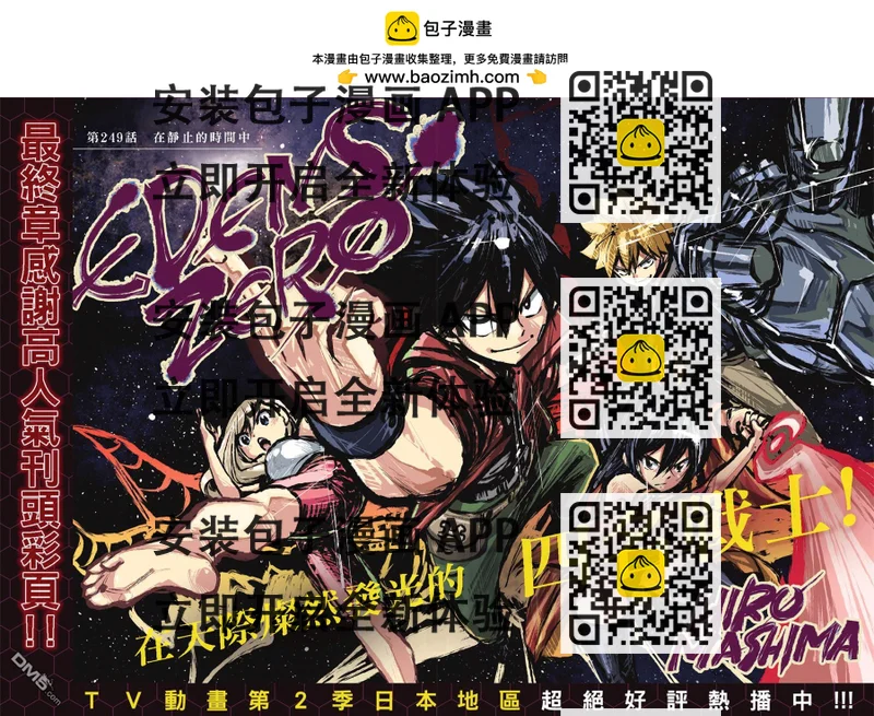 《伊甸星原 EDEN'S ZERO》第249话 在静止的时间中 第2页