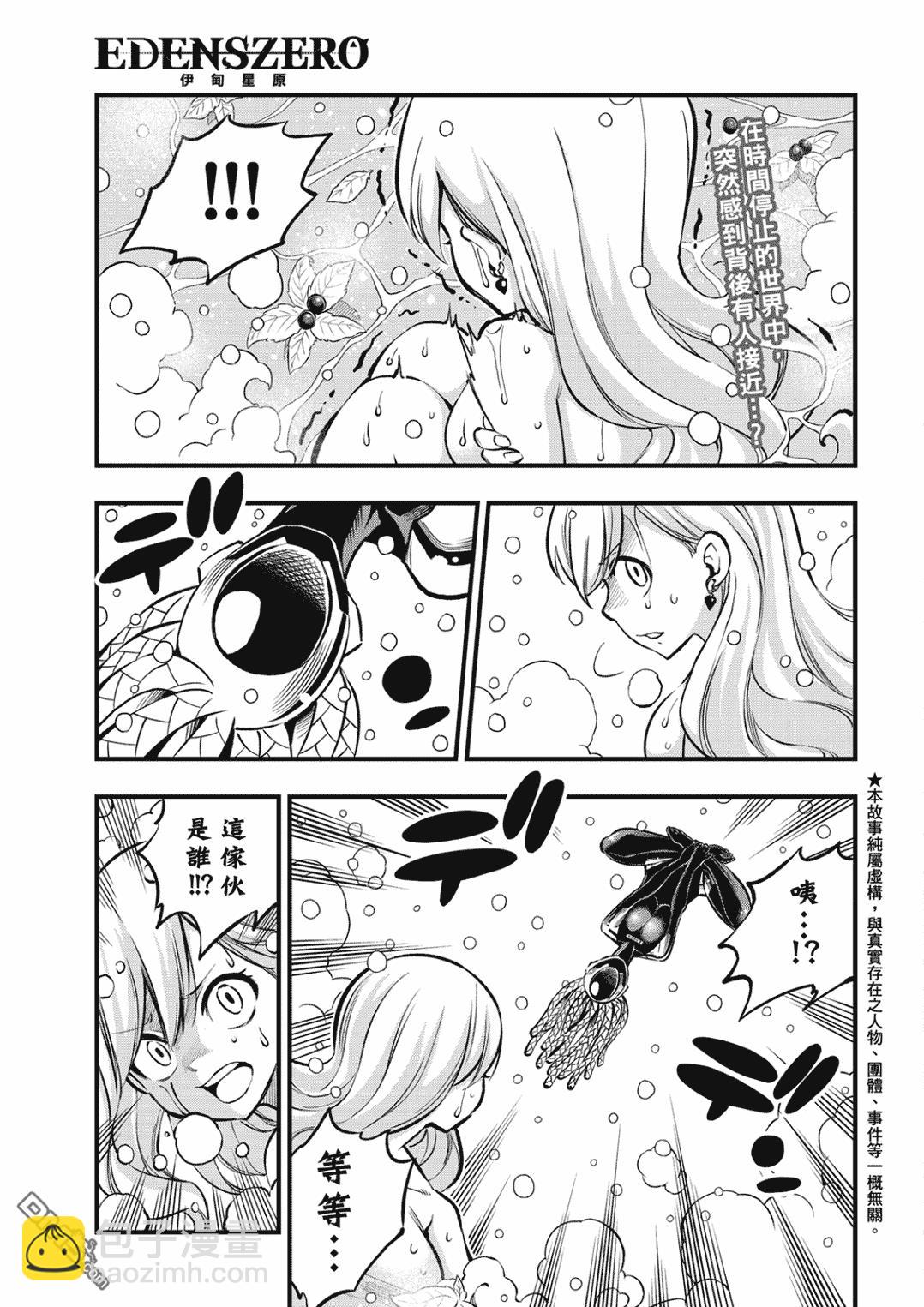 《伊甸星原 EDEN'S ZERO》第249话 在静止的时间中 第3页