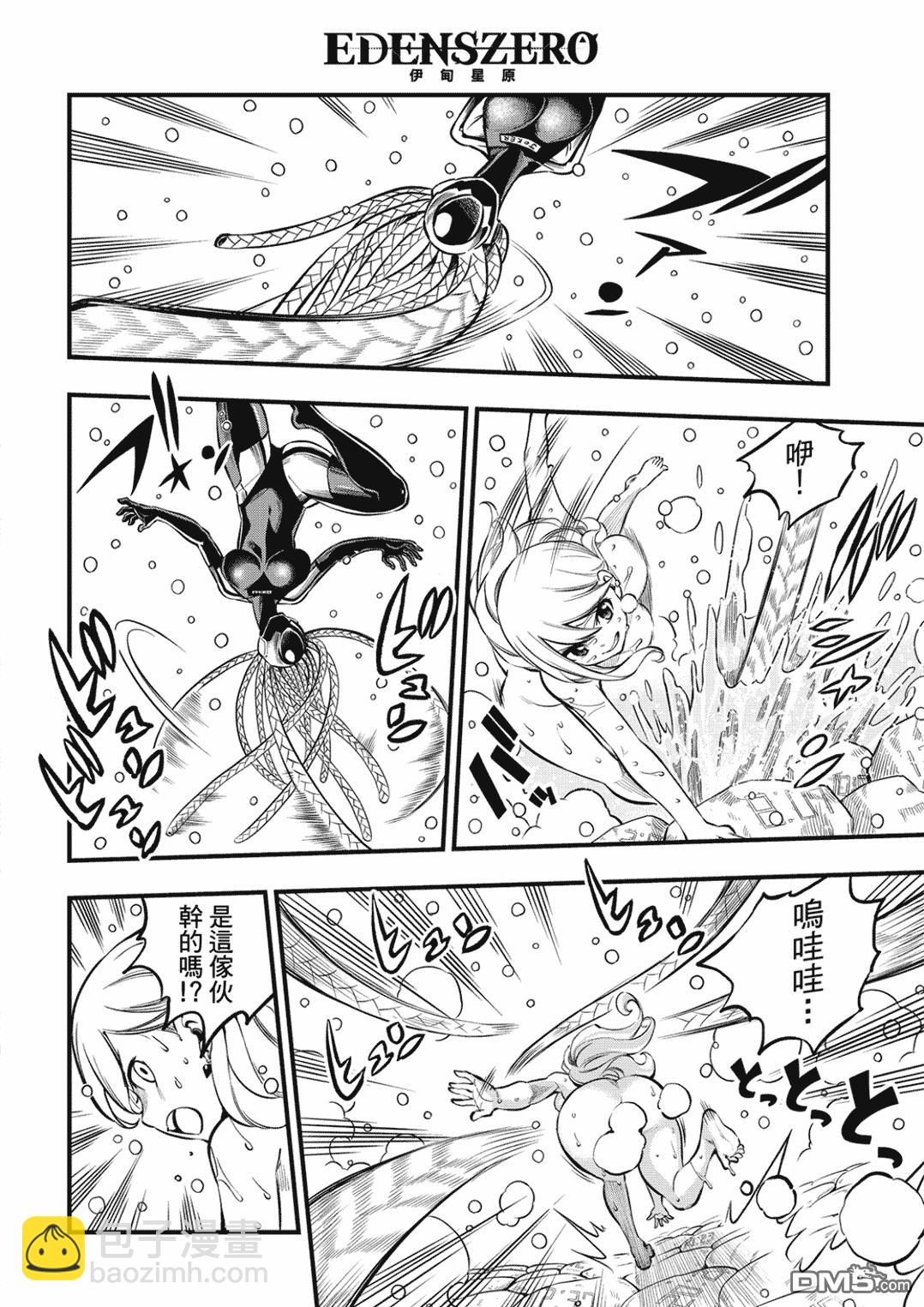 《伊甸星原 EDEN'S ZERO》第249话 在静止的时间中 第4页