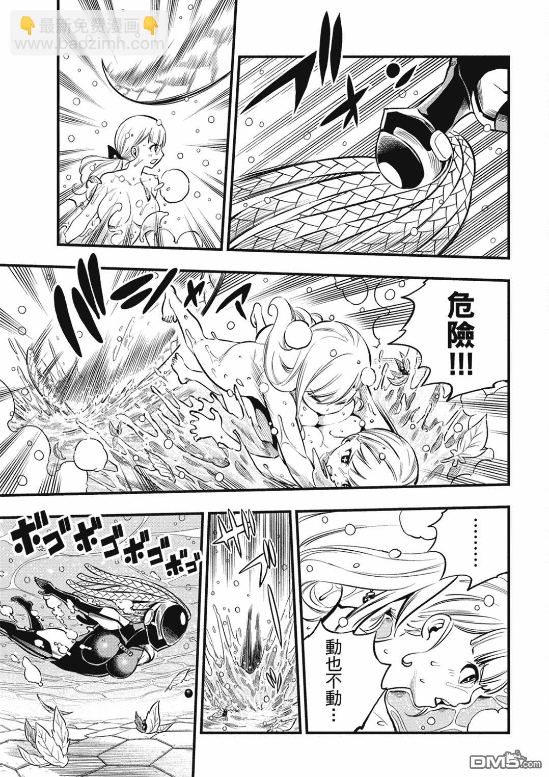 《伊甸星原 EDEN'S ZERO》第249话 在静止的时间中 第5页