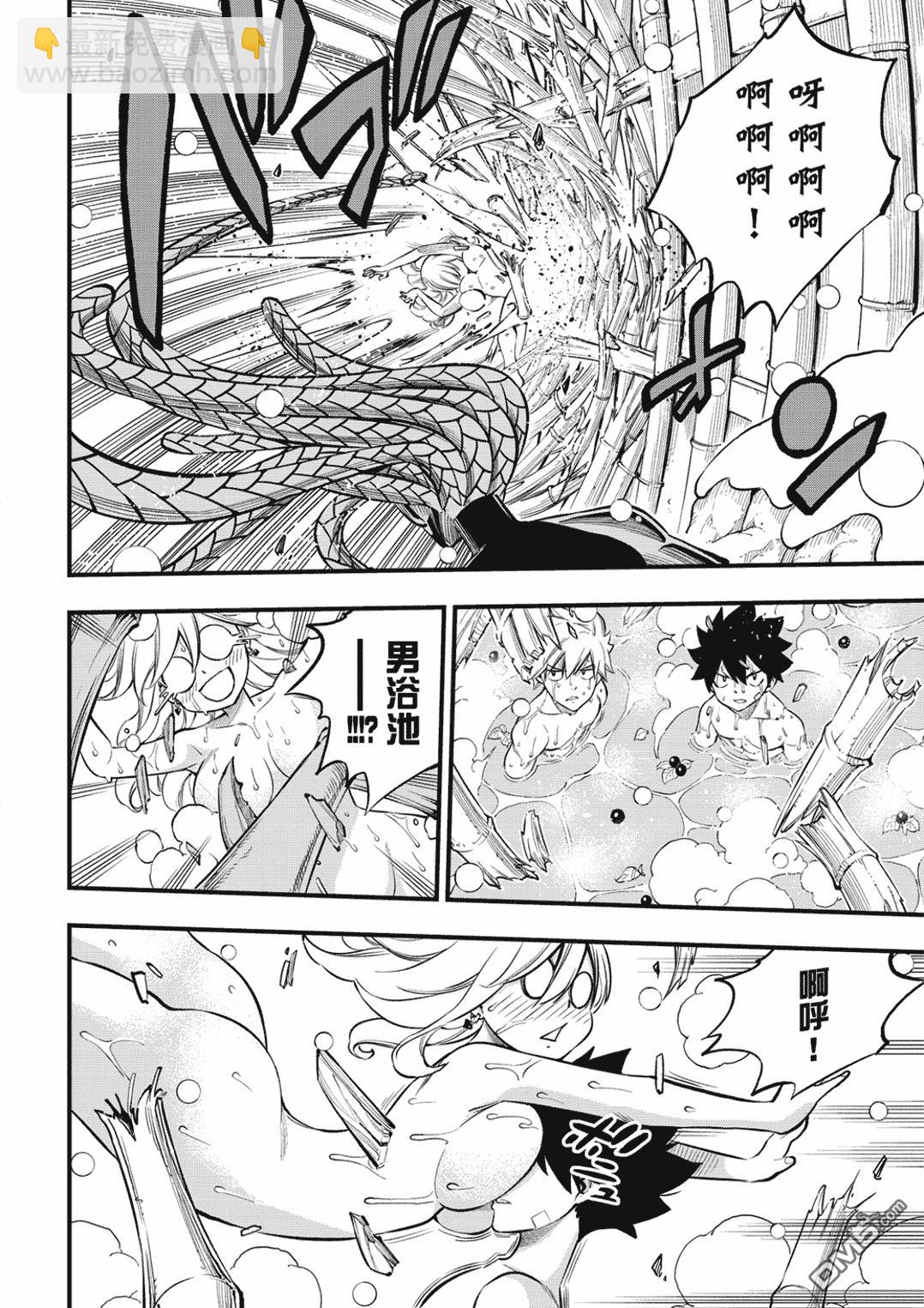 《伊甸星原 EDEN'S ZERO》第249话 在静止的时间中 第8页
