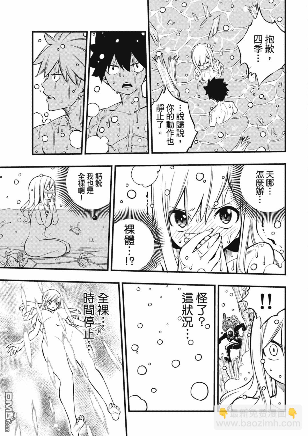 《伊甸星原 EDEN'S ZERO》第249话 在静止的时间中 第9页