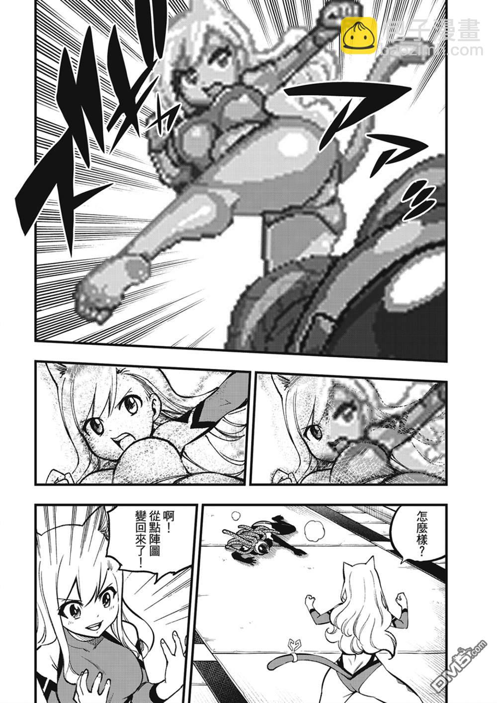 《伊甸星原 EDEN'S ZERO》第252话 GAME START 第10页
