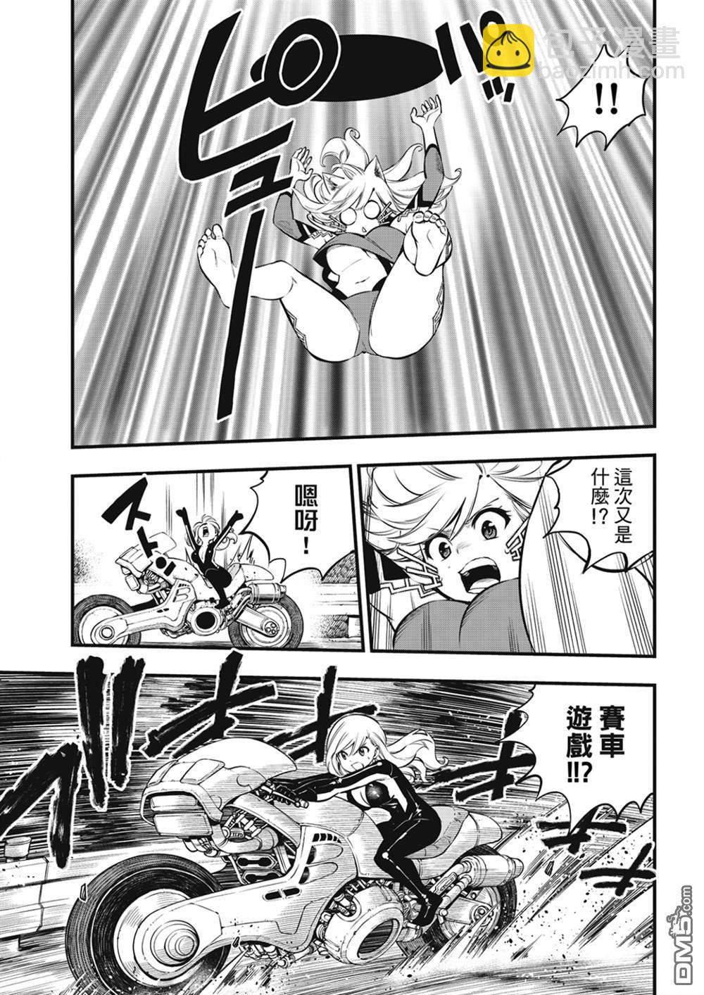 《伊甸星原 EDEN'S ZERO》第252话 GAME START 第11页