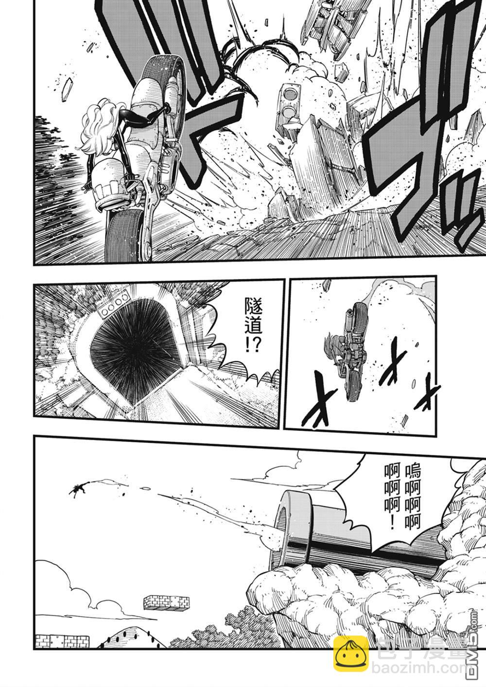 《伊甸星原 EDEN'S ZERO》第252话 GAME START 第14页