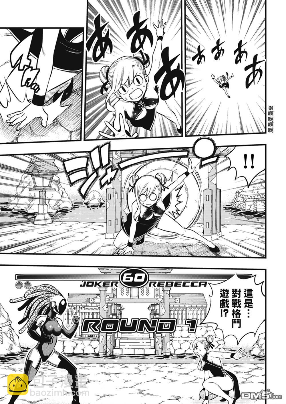 《伊甸星原 EDEN'S ZERO》第252话 GAME START 第15页