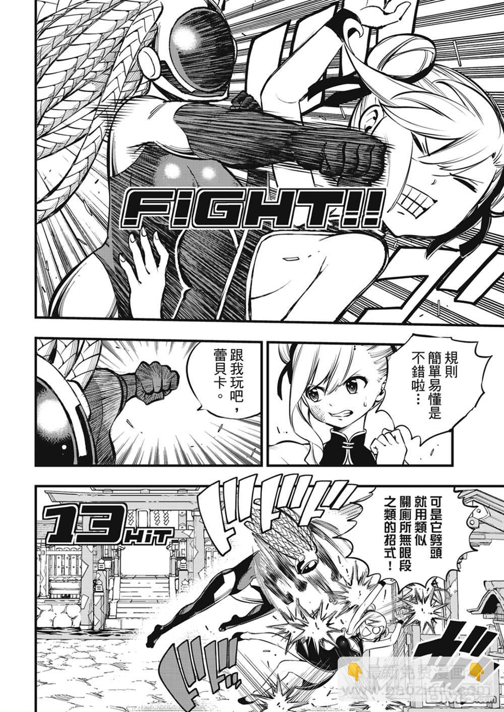 《伊甸星原 EDEN'S ZERO》第252话 GAME START 第16页