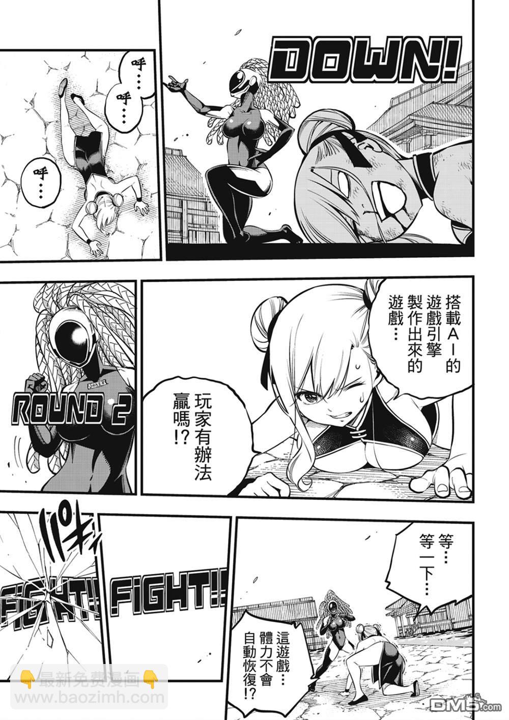《伊甸星原 EDEN'S ZERO》第252话 GAME START 第17页
