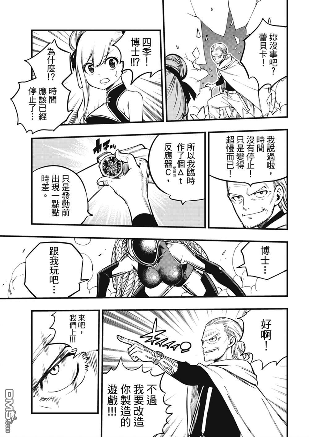 《伊甸星原 EDEN'S ZERO》第252话 GAME START 第19页