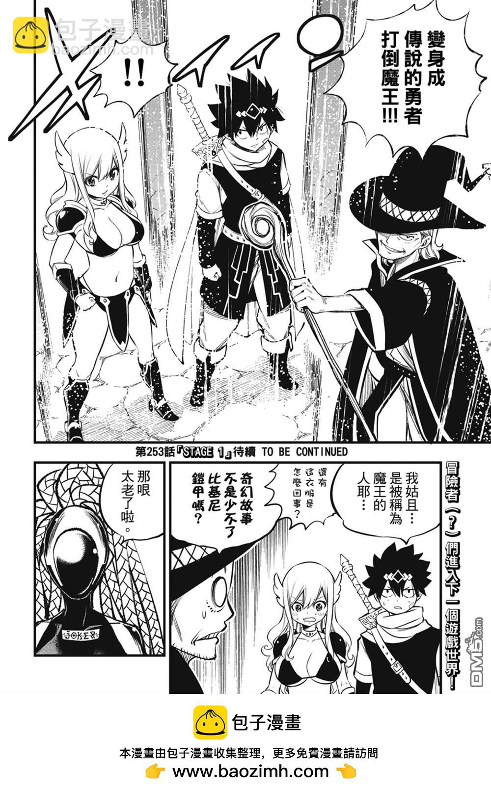 《伊甸星原 EDEN'S ZERO》第252话 GAME START 第20页