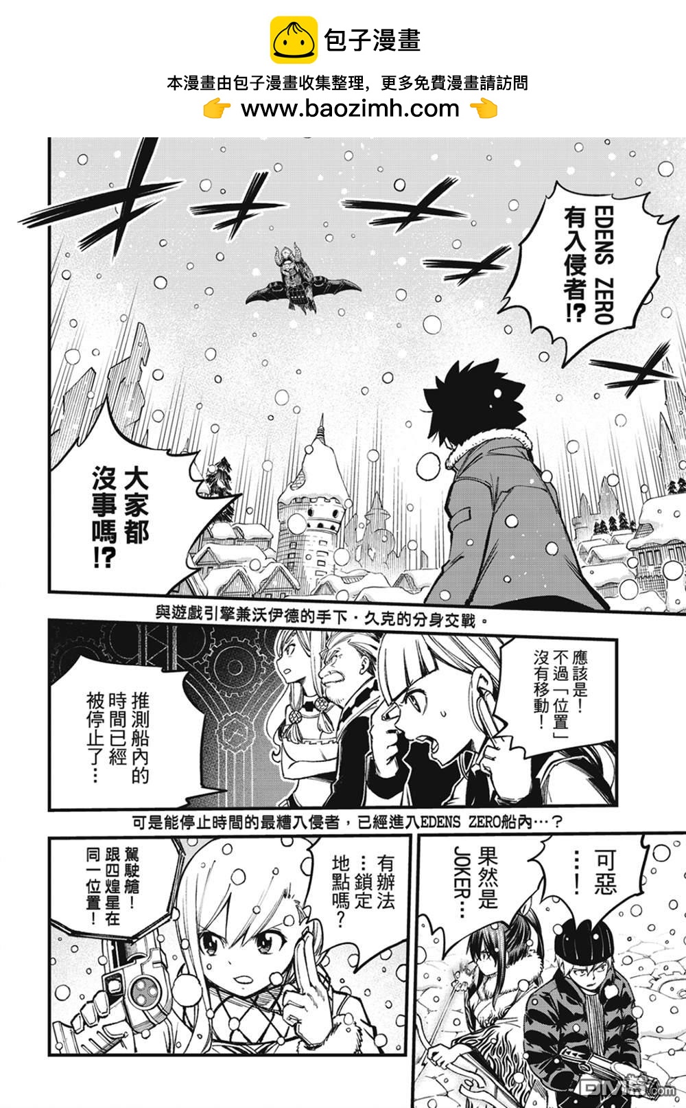 《伊甸星原 EDEN'S ZERO》第252话 GAME START 第2页