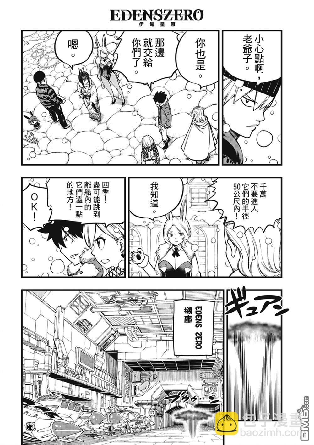 《伊甸星原 EDEN'S ZERO》第252话 GAME START 第4页