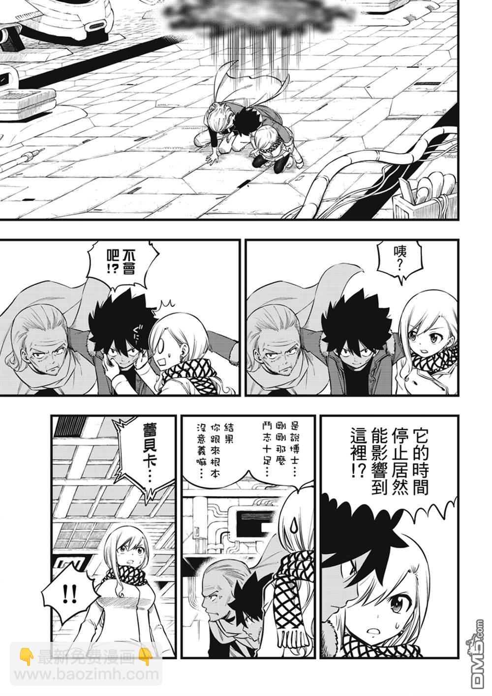 《伊甸星原 EDEN'S ZERO》第252话 GAME START 第5页