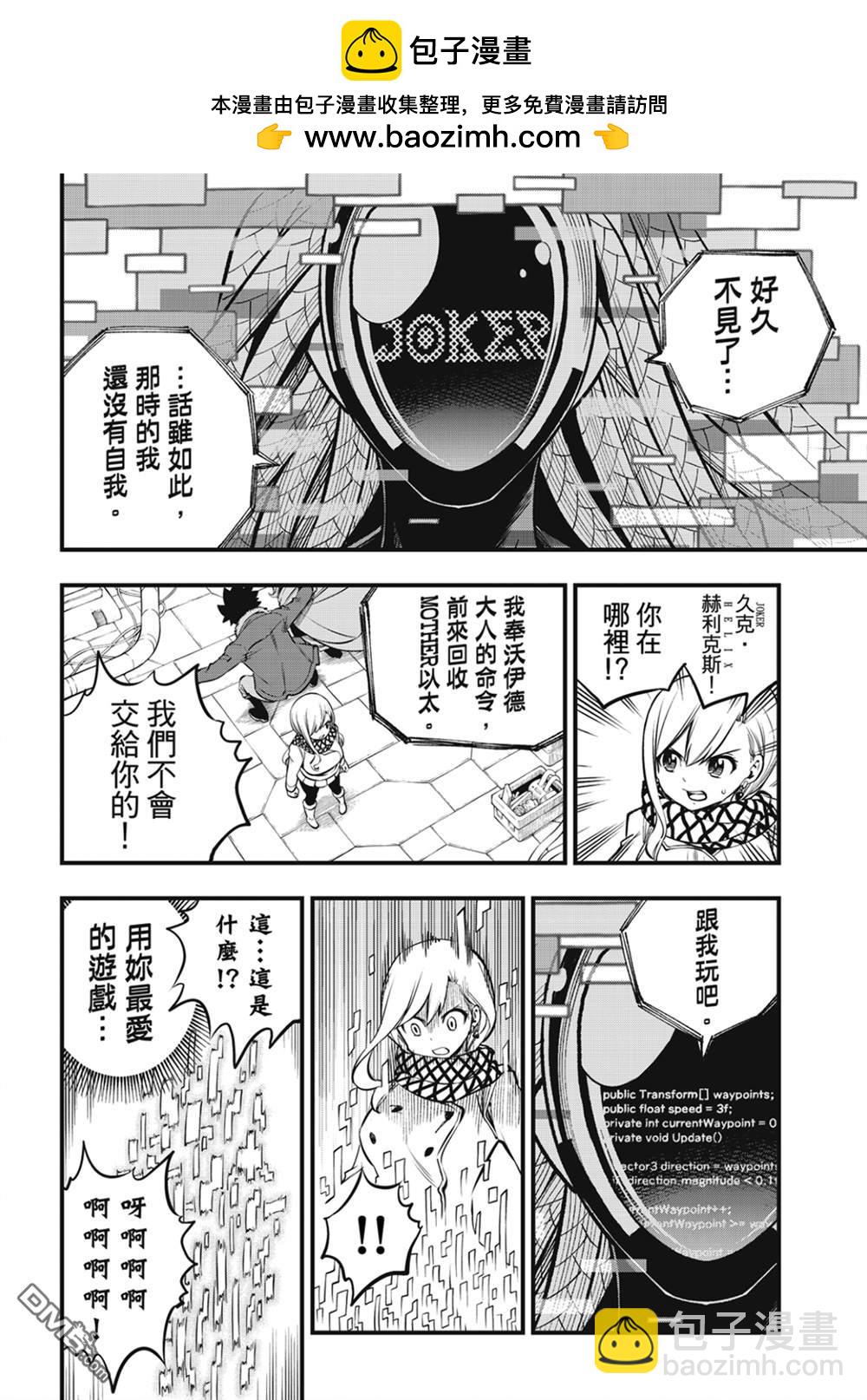 《伊甸星原 EDEN'S ZERO》第252话 GAME START 第6页