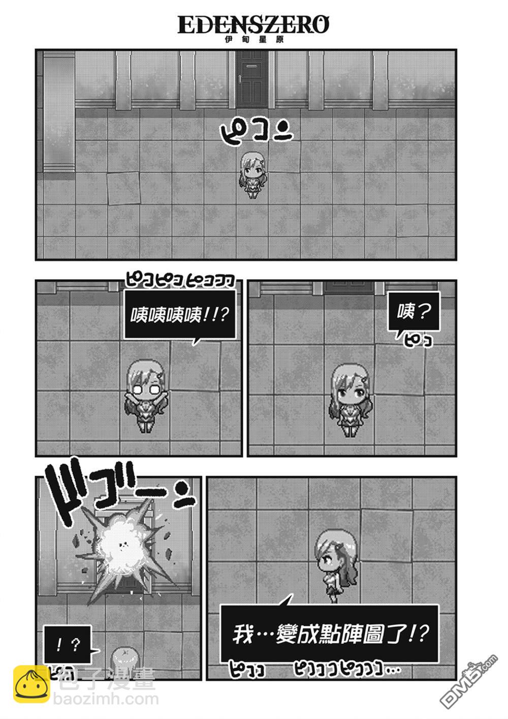 《伊甸星原 EDEN'S ZERO》第252话 GAME START 第7页