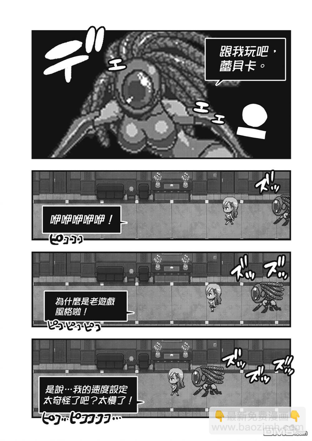 《伊甸星原 EDEN'S ZERO》第252话 GAME START 第8页